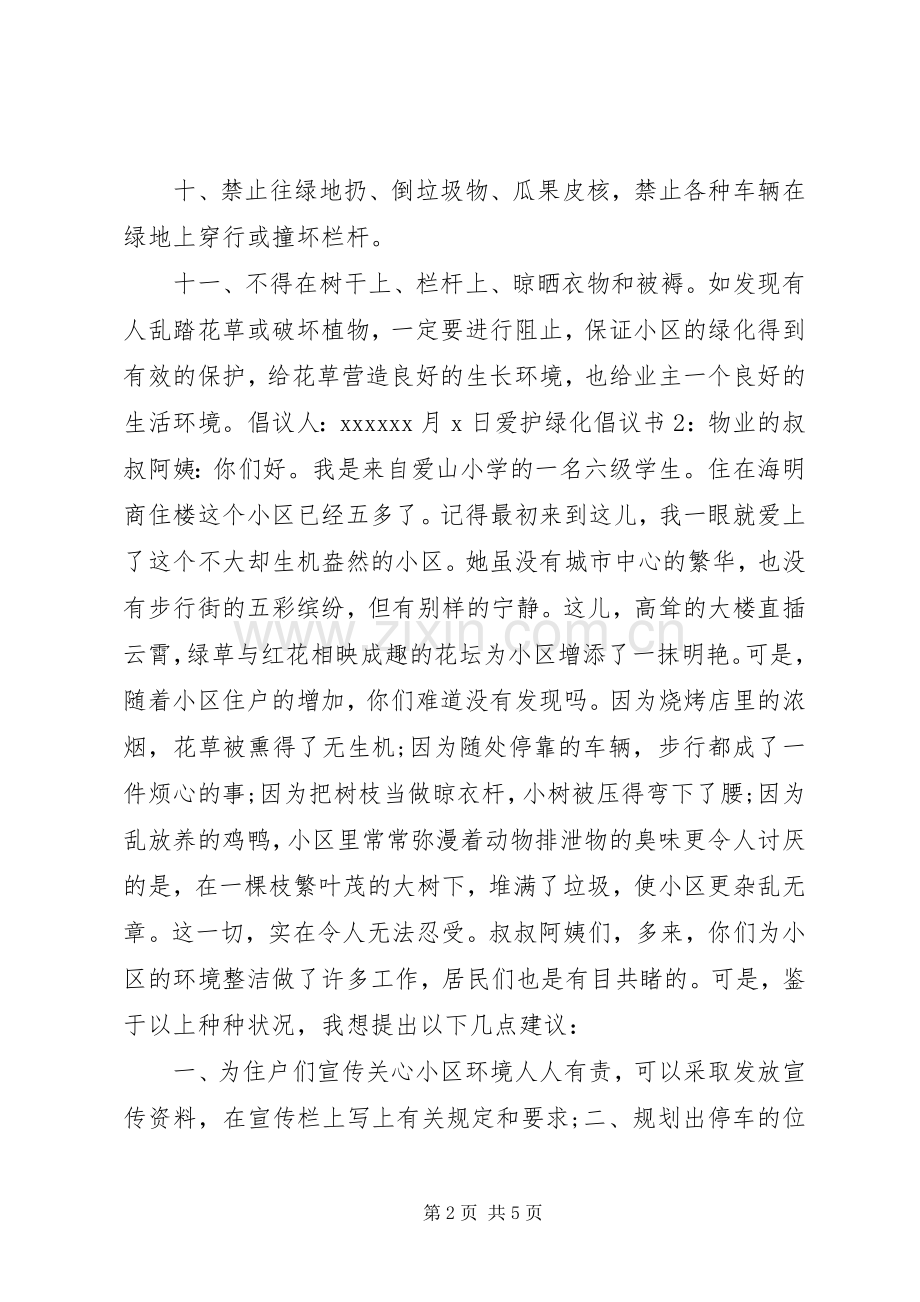 爱护绿化倡议书.docx_第2页