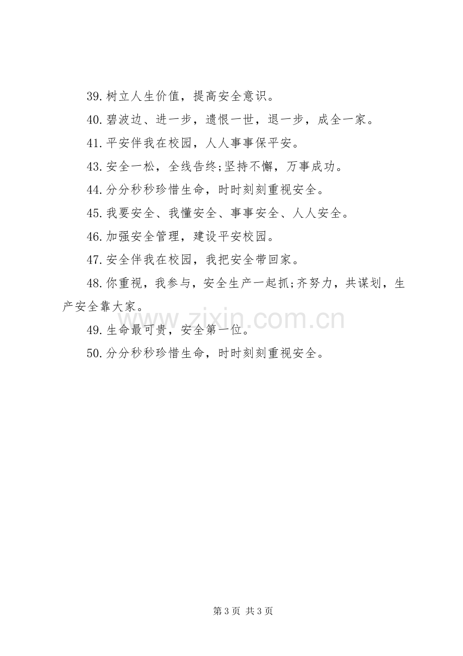 119校园消防宣传日标语.docx_第3页