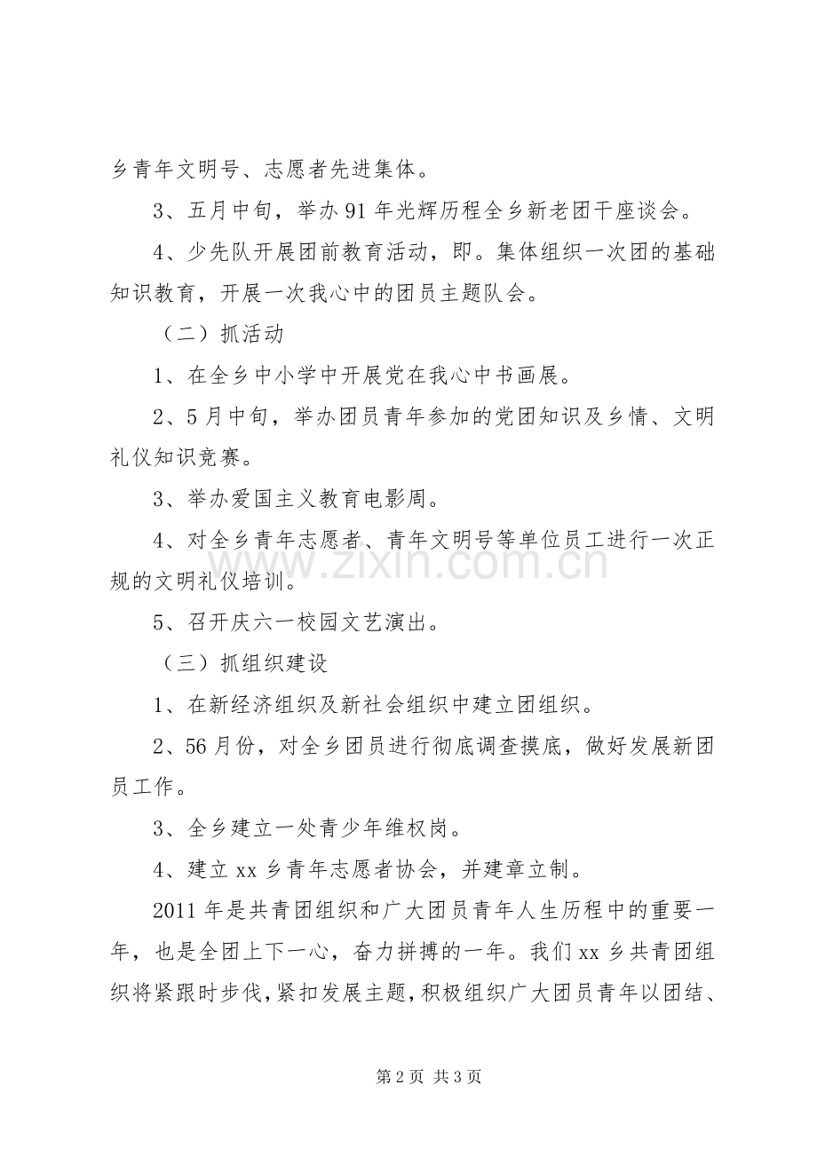 乡镇团委五四运动纪念活动实施方案 .docx_第2页