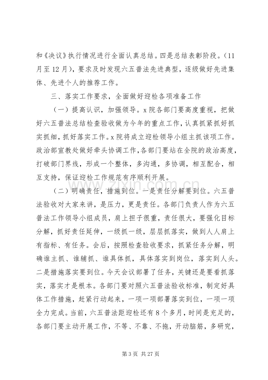 六五普法验收领导讲话.docx_第3页