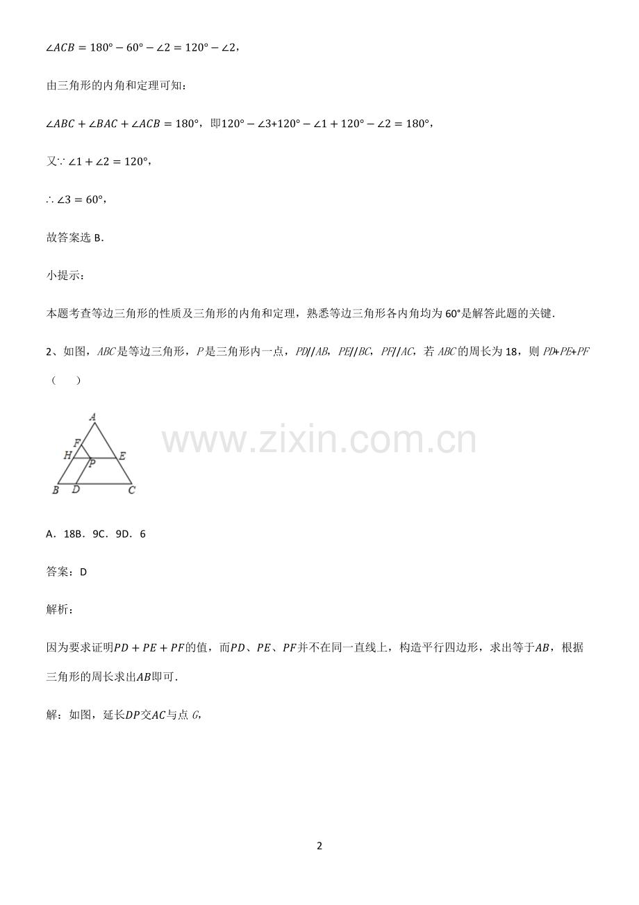 人教版初中数学图形的性质四边形重点知识归纳.pdf_第2页