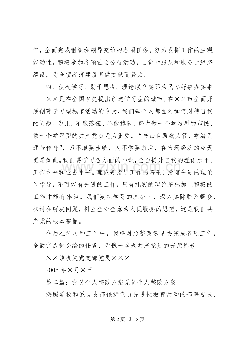 党员个人整改实施方案 .docx_第2页