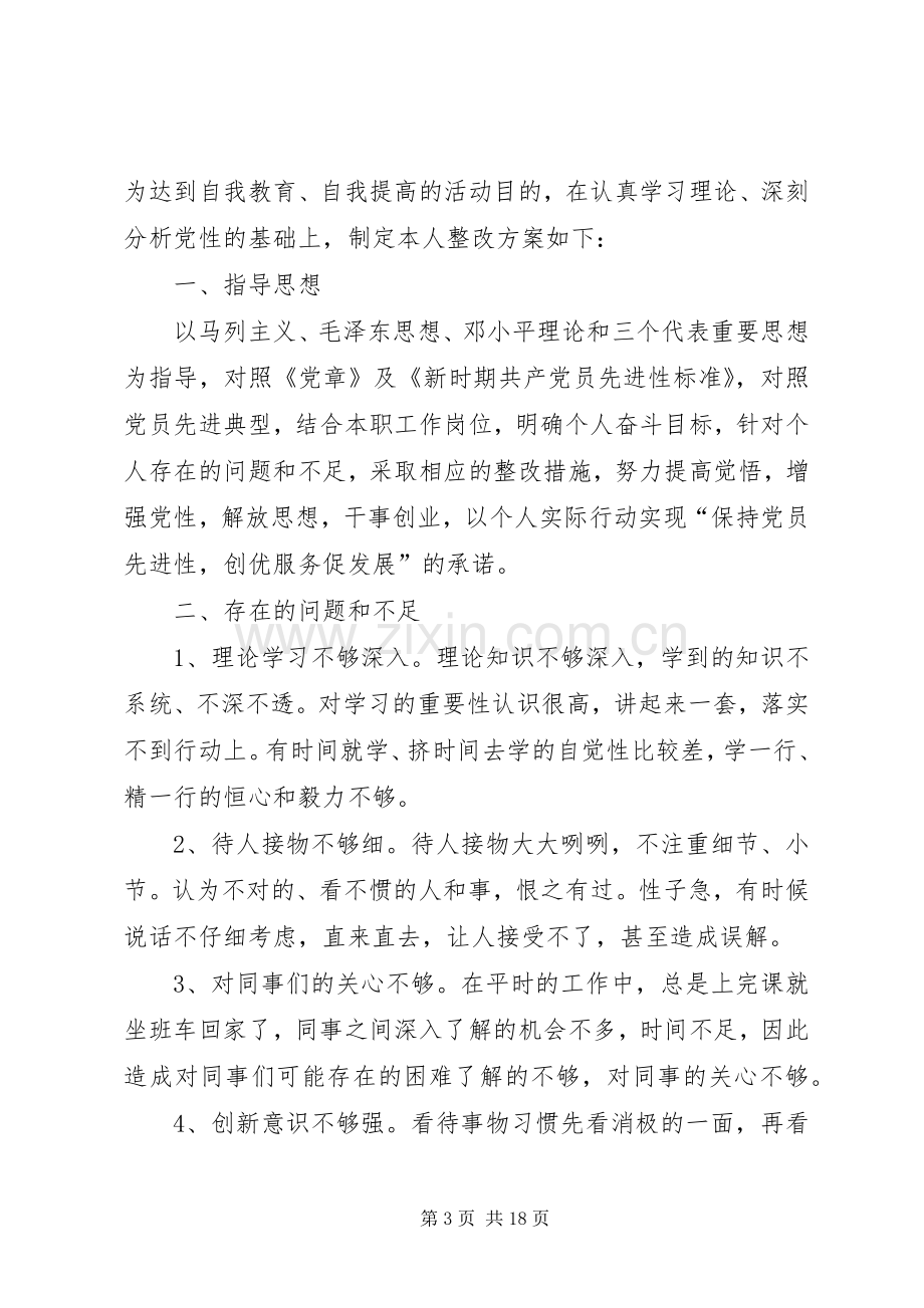 党员个人整改实施方案 .docx_第3页