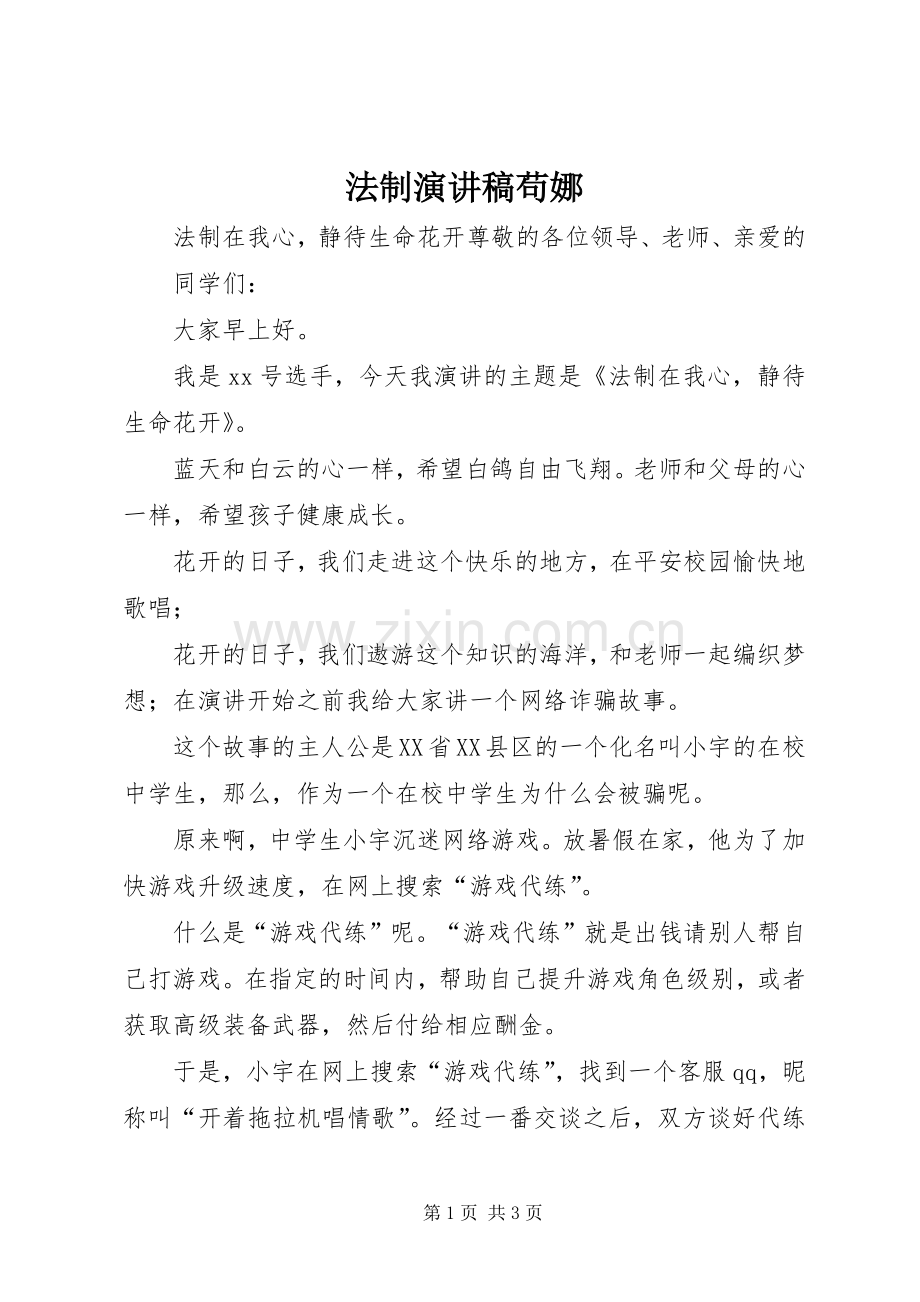 法制演讲稿苟娜.docx_第1页