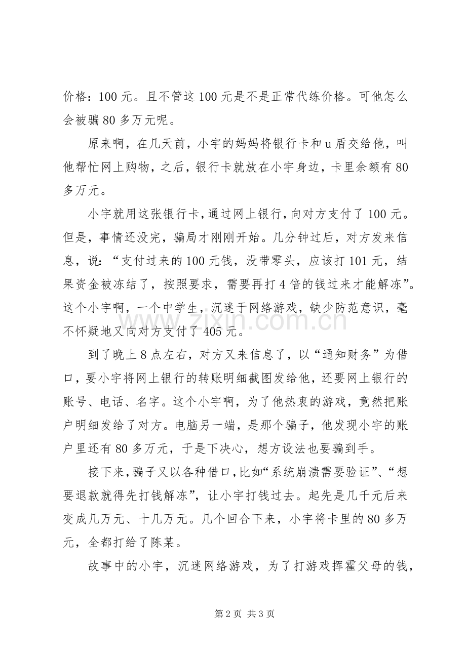 法制演讲稿苟娜.docx_第2页