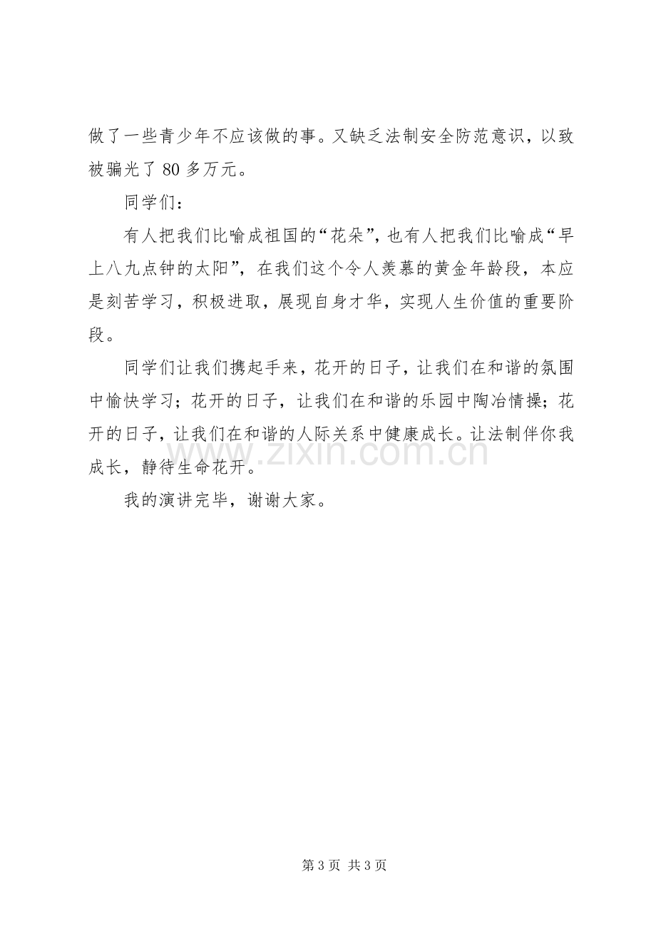 法制演讲稿苟娜.docx_第3页