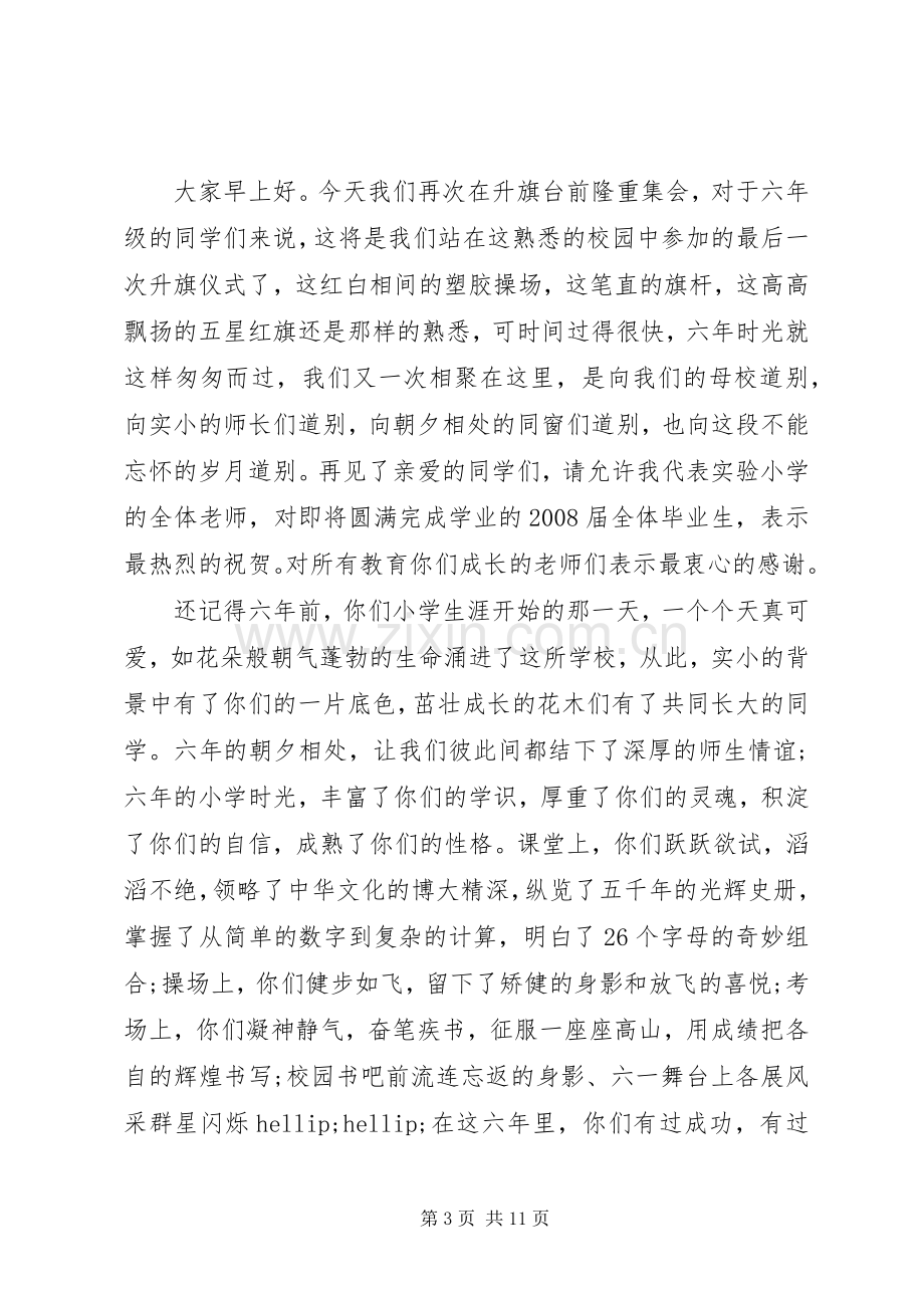 高中生国旗下讲话稿大全（五）.docx_第3页