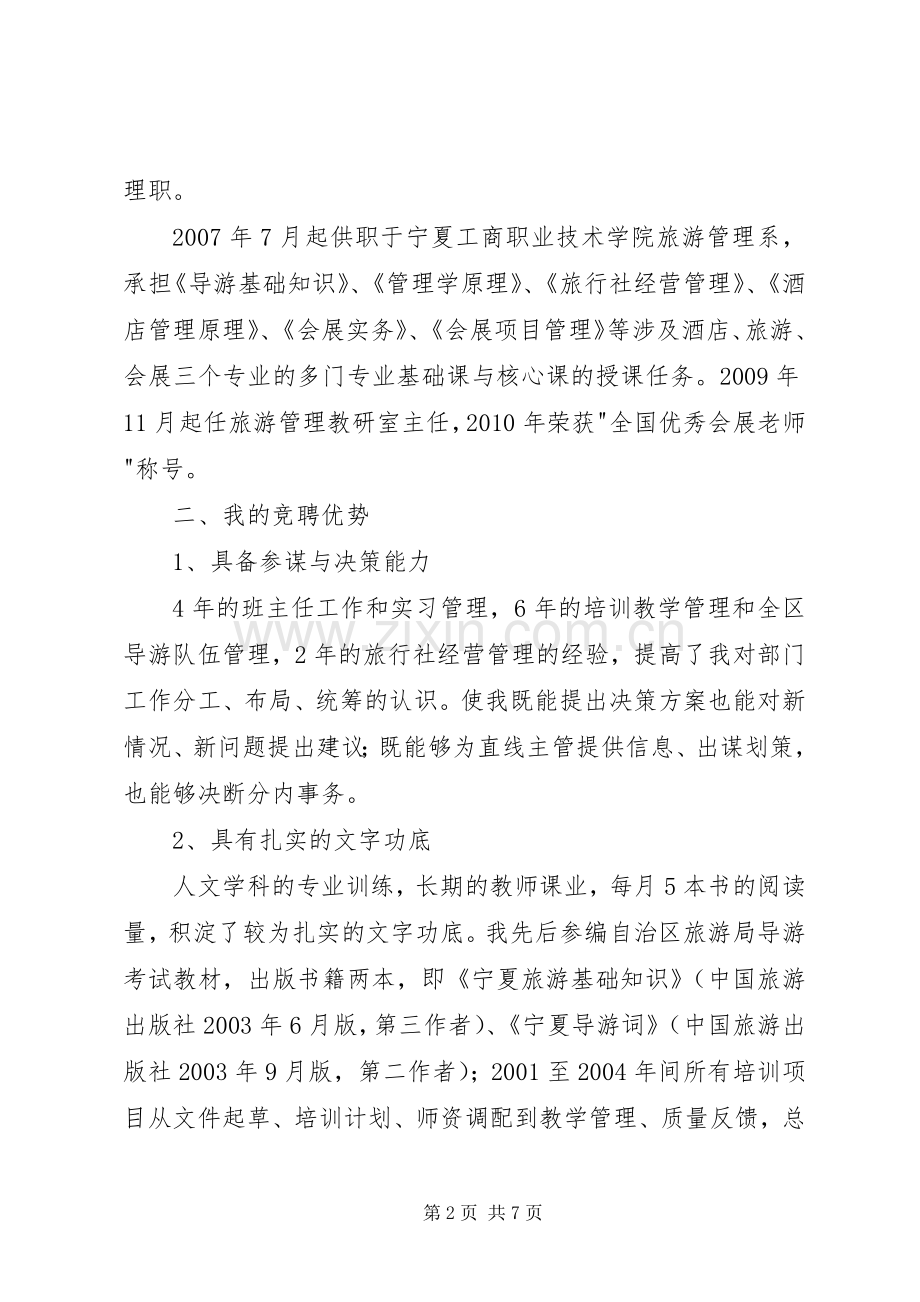 副职竞聘演讲稿大全.docx_第2页