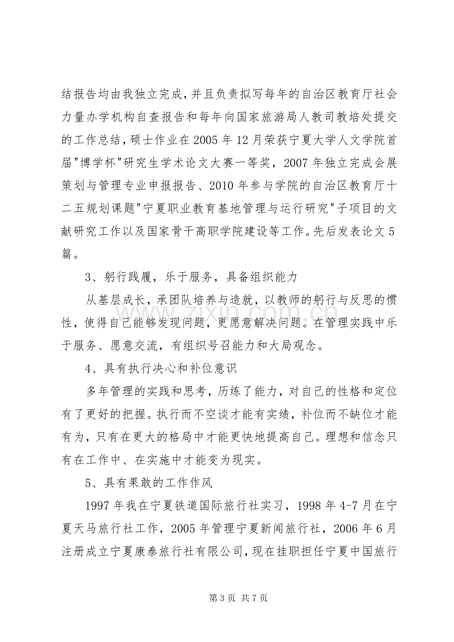 副职竞聘演讲稿大全.docx_第3页