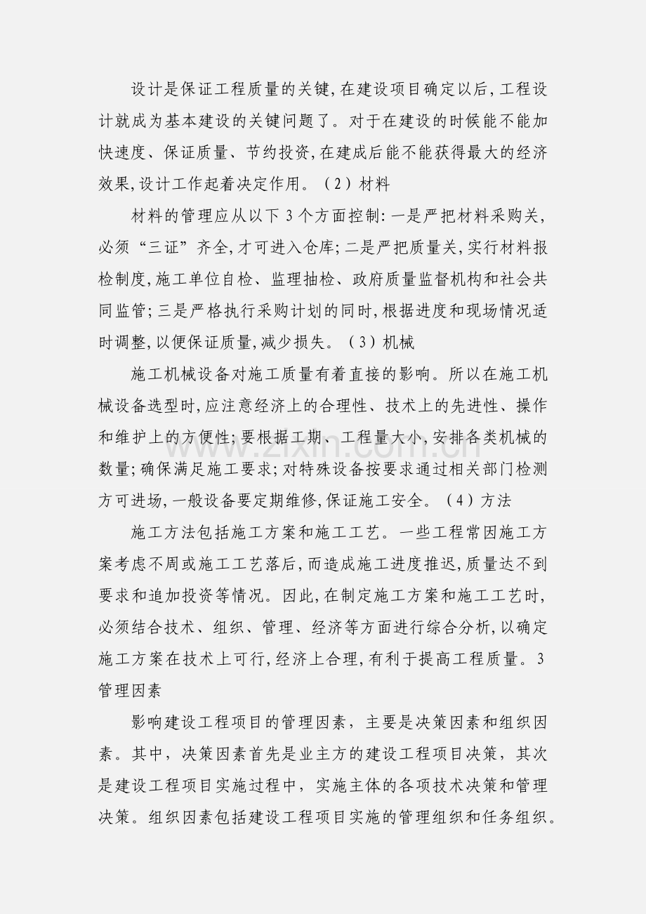 中小型水利工程质量管理探讨.docx_第3页