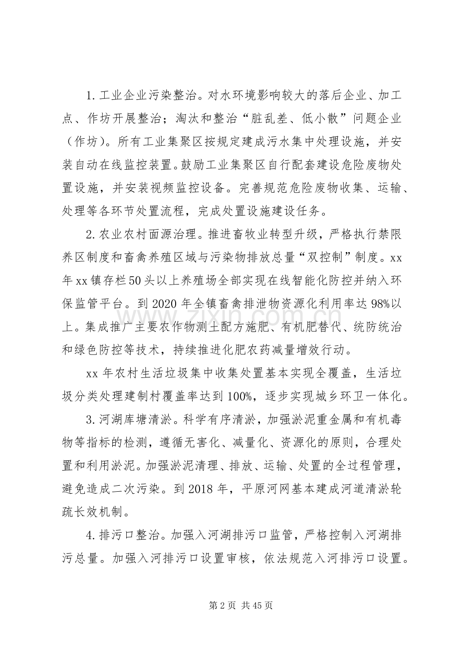 XX年全面深化河长制工作实施方案.docx_第2页