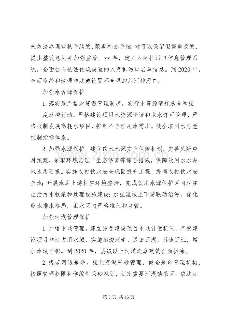 XX年全面深化河长制工作实施方案.docx_第3页