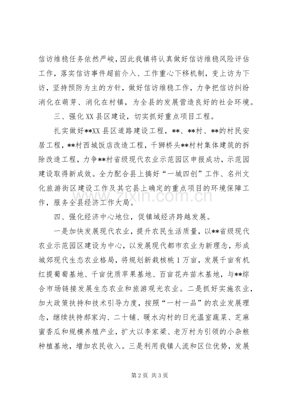 镇党委书记表态发言稿.docx_第2页