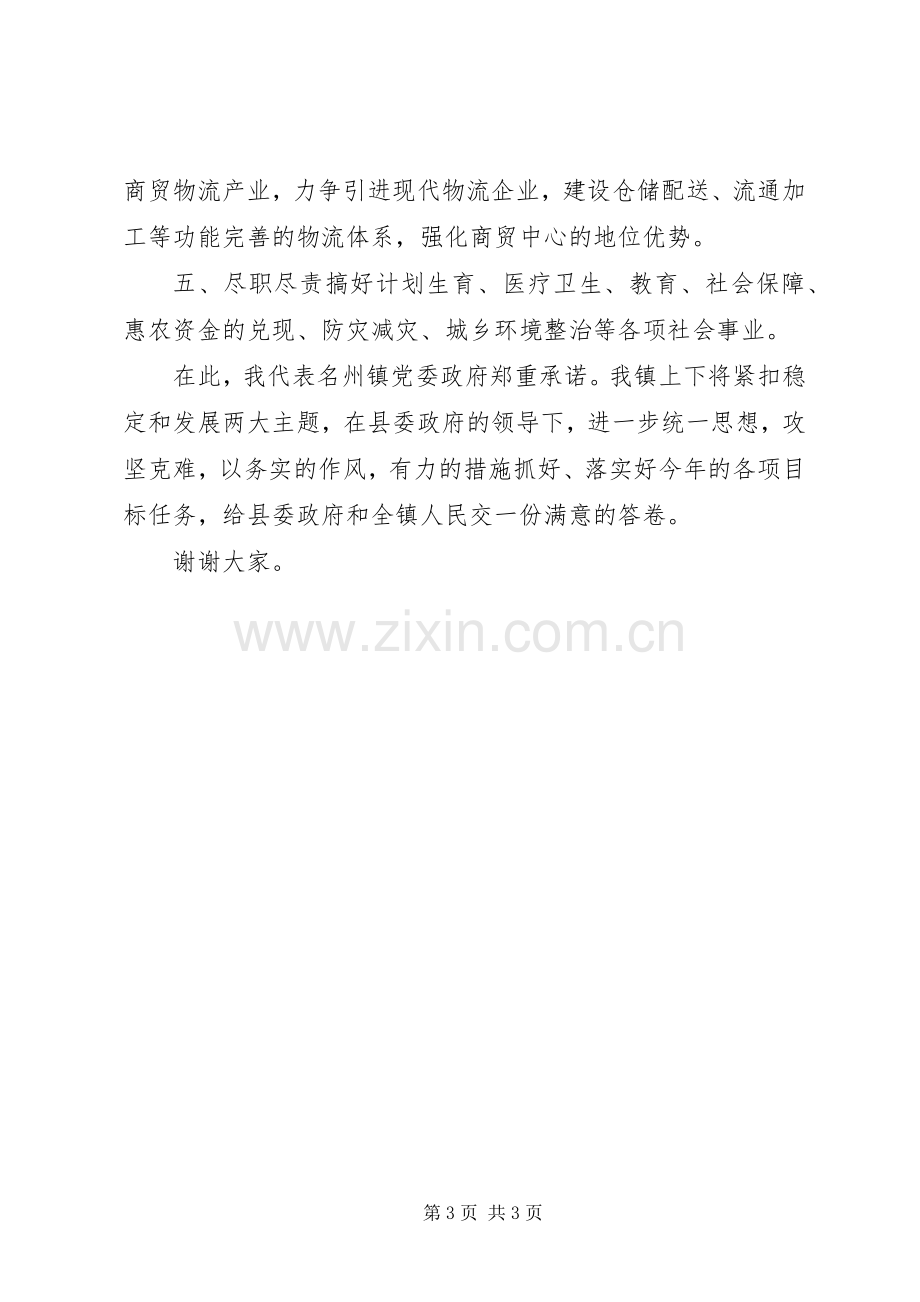 镇党委书记表态发言稿.docx_第3页