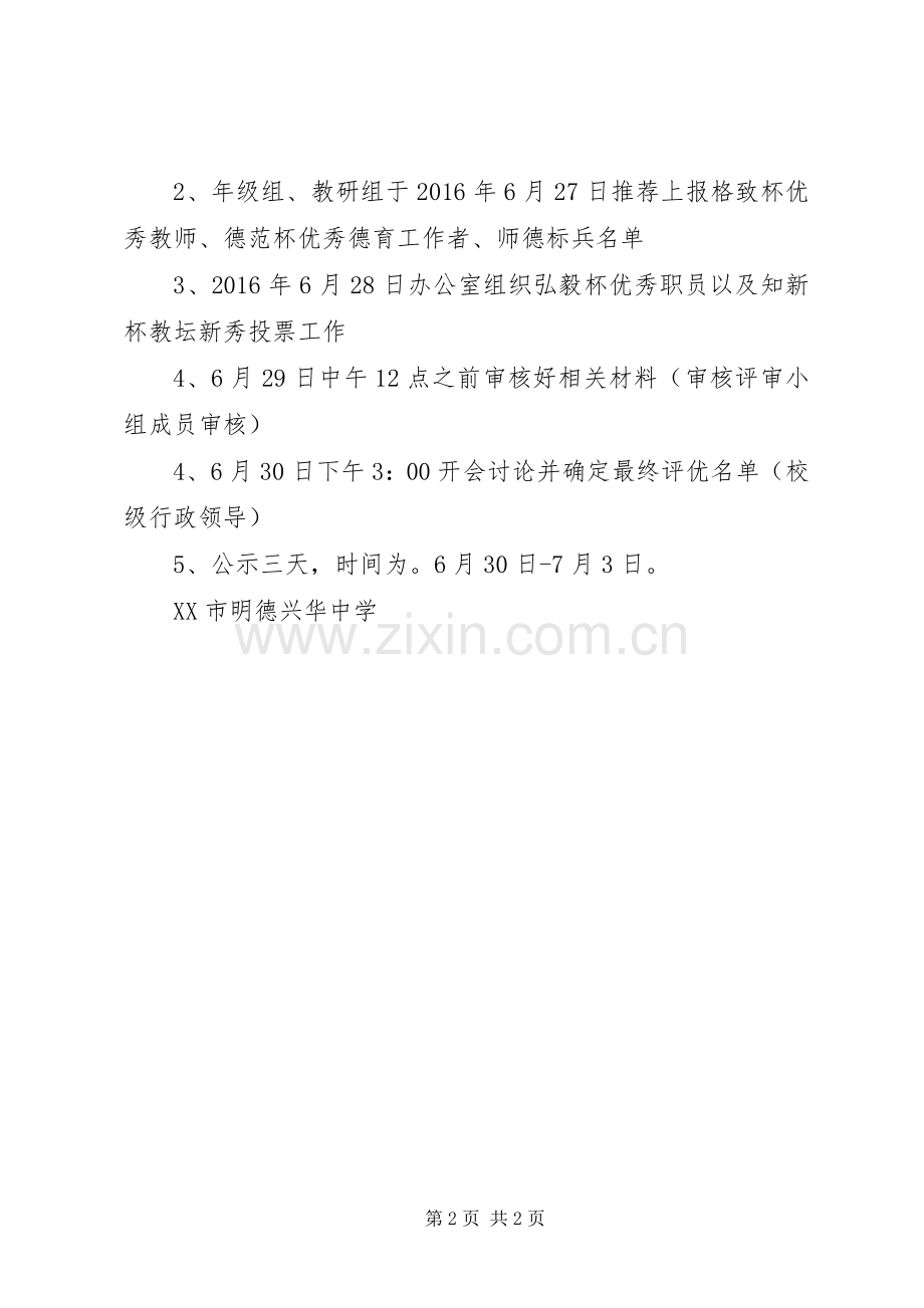 兴华中学年度教职工评优工作实施方案.docx_第2页