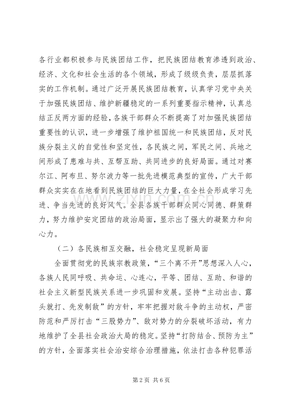 在民族团结进步表彰大会上的讲话.docx_第2页