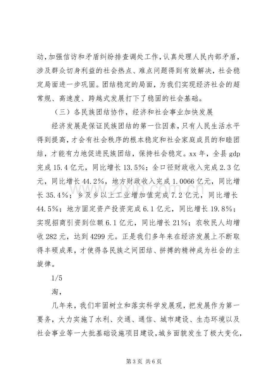 在民族团结进步表彰大会上的讲话.docx_第3页