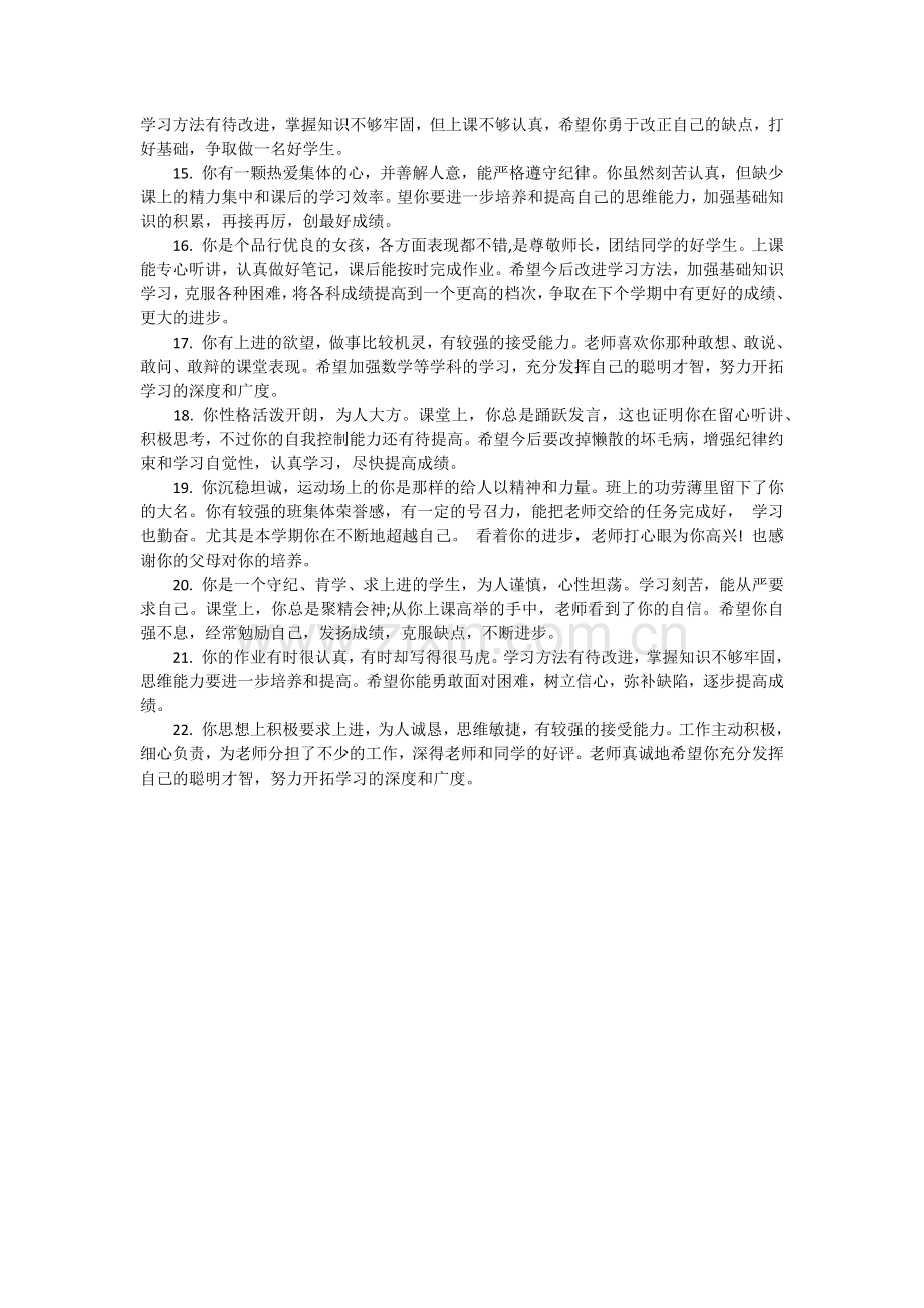 班主任对小学生的评语.docx_第2页