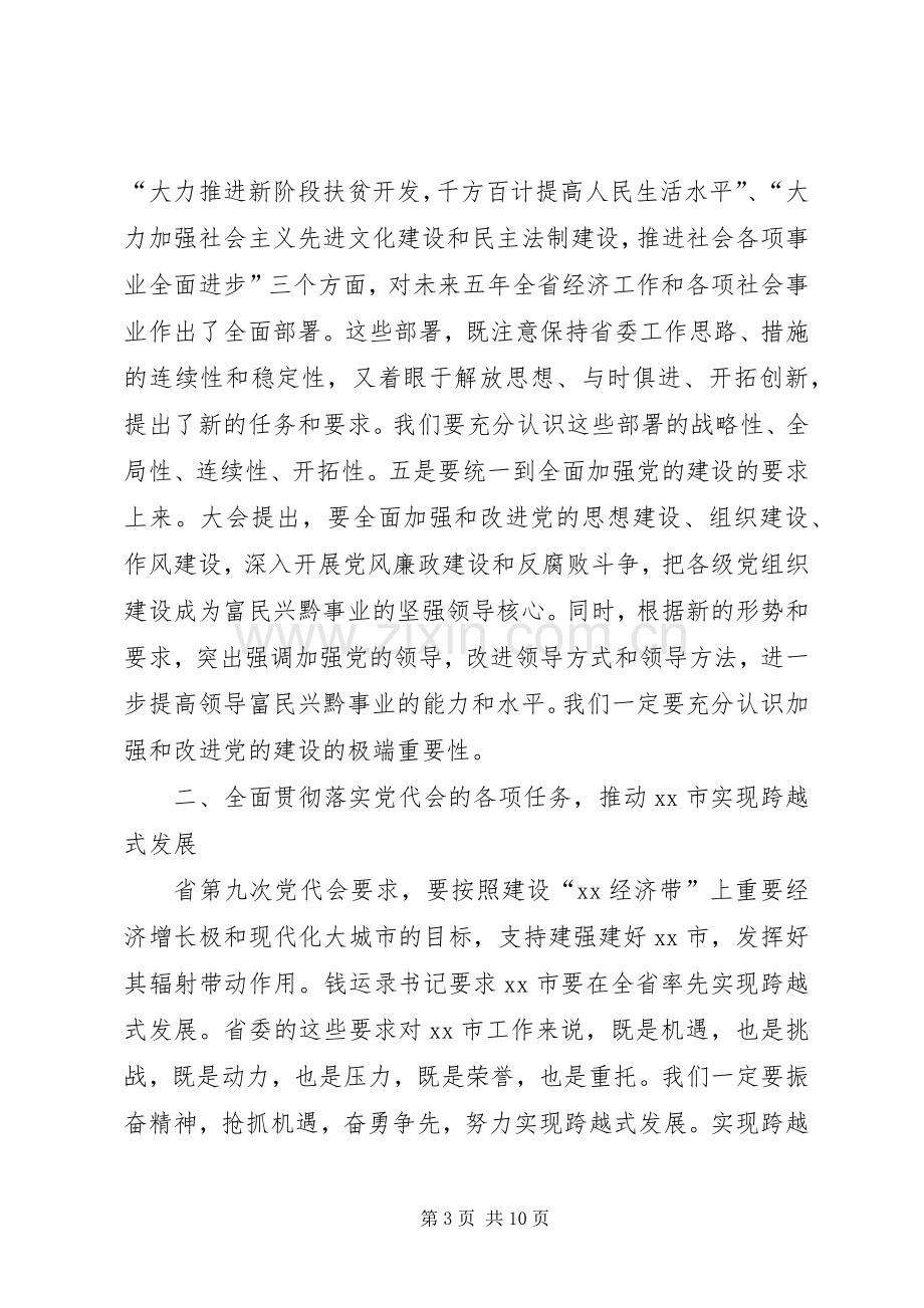 在市委常委（扩大）会议上的讲话提纲.docx_第3页