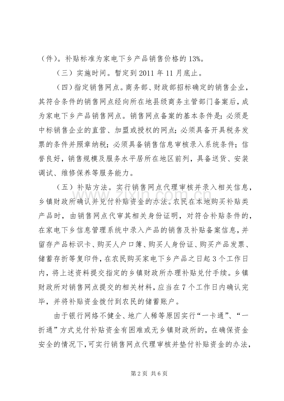 家电下乡推广方案.docx_第2页