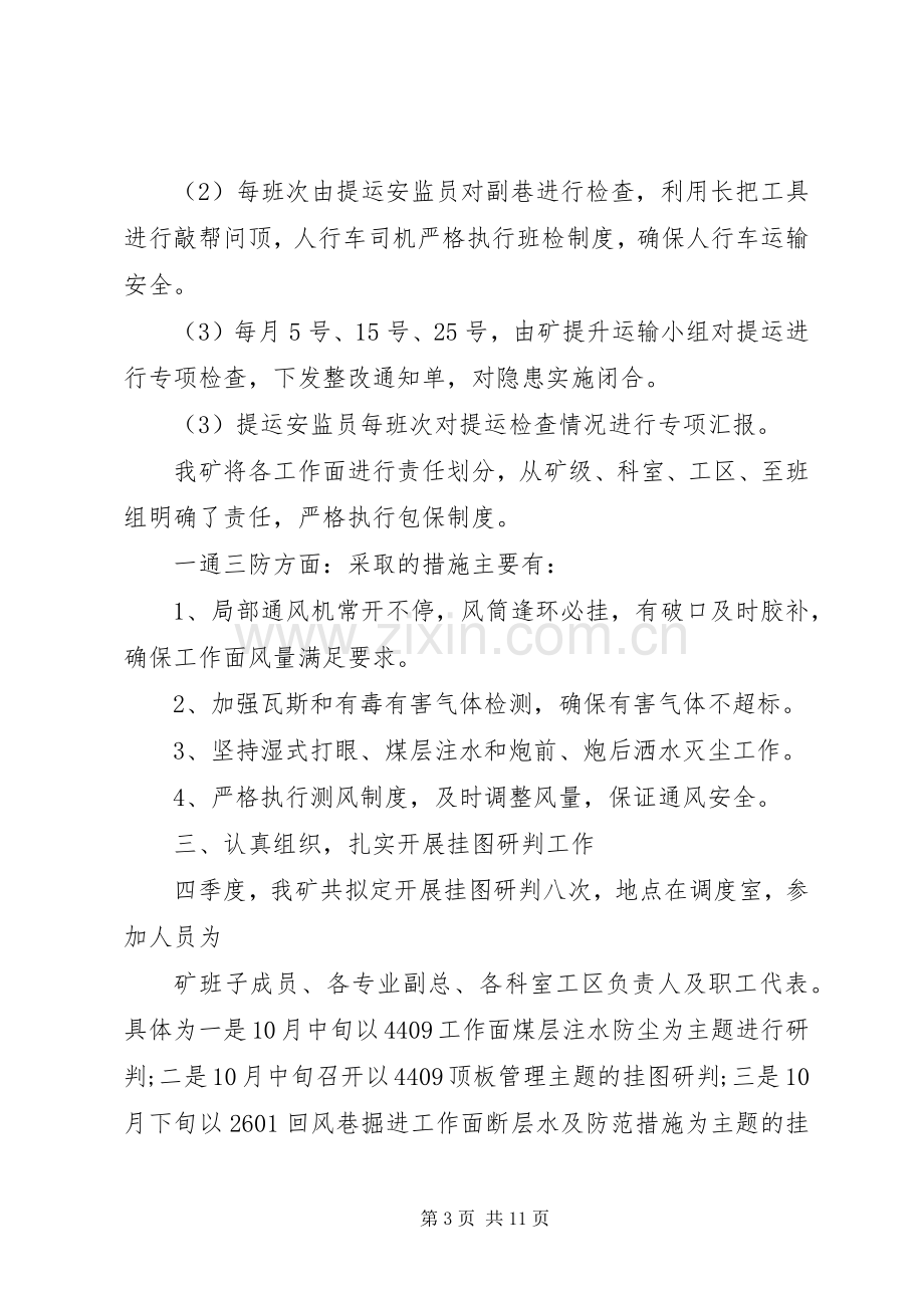 检查工作会议上的领导讲话稿-工作会议领导讲话稿.docx_第3页