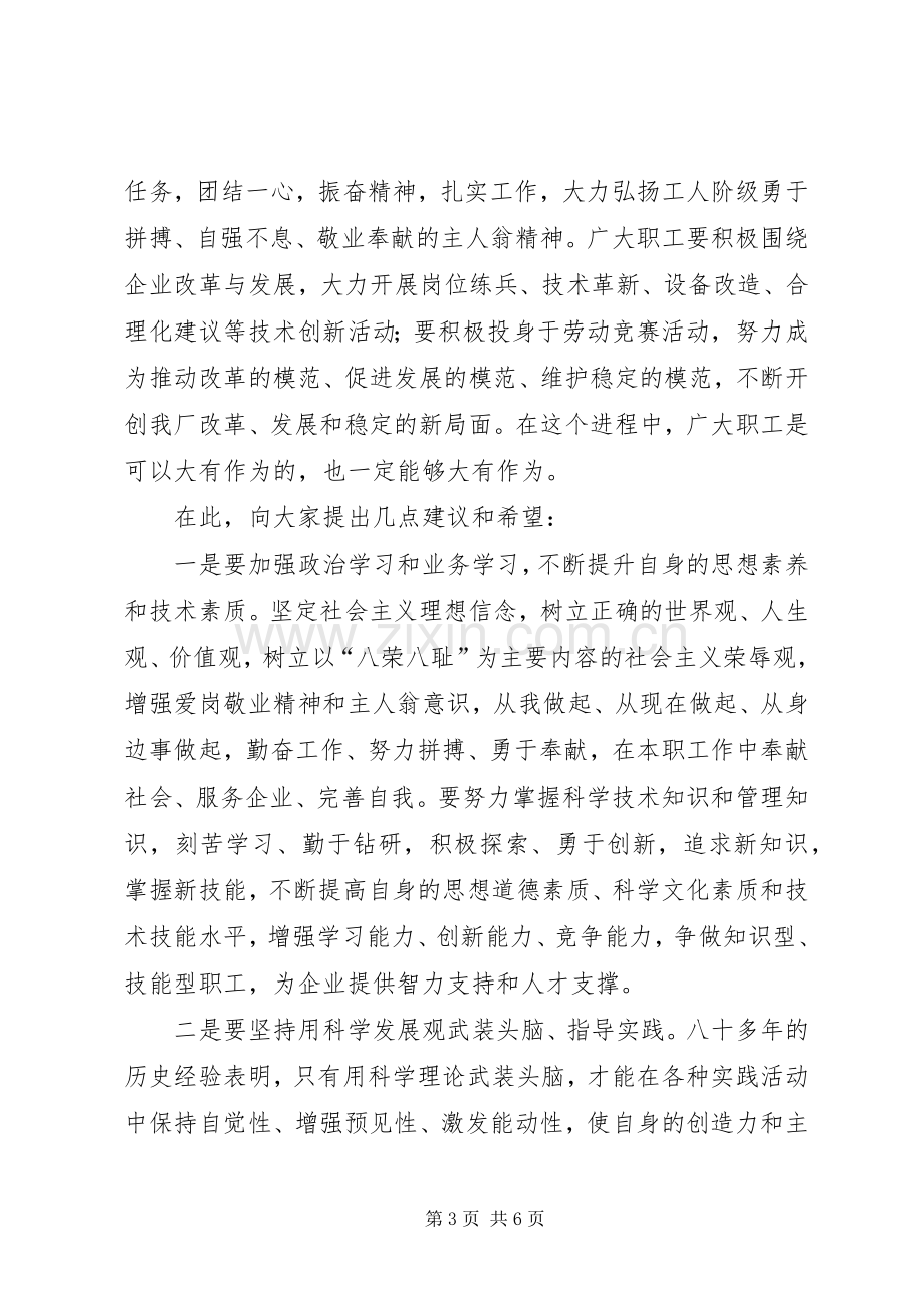 企业党委书记在表彰省劳模大会上的讲话.docx_第3页