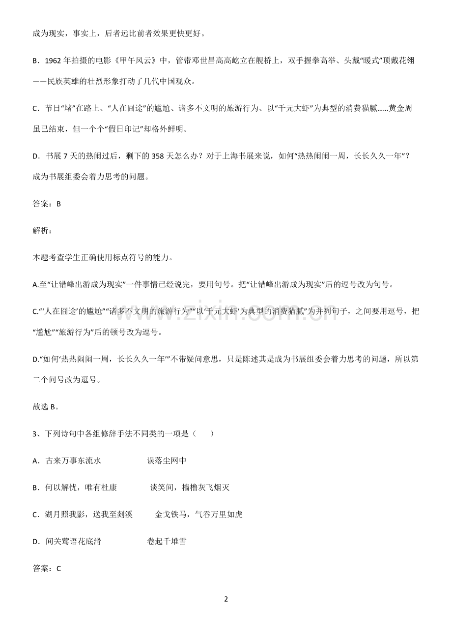 人教版2022高中语文基本知识过关训练.pdf_第2页