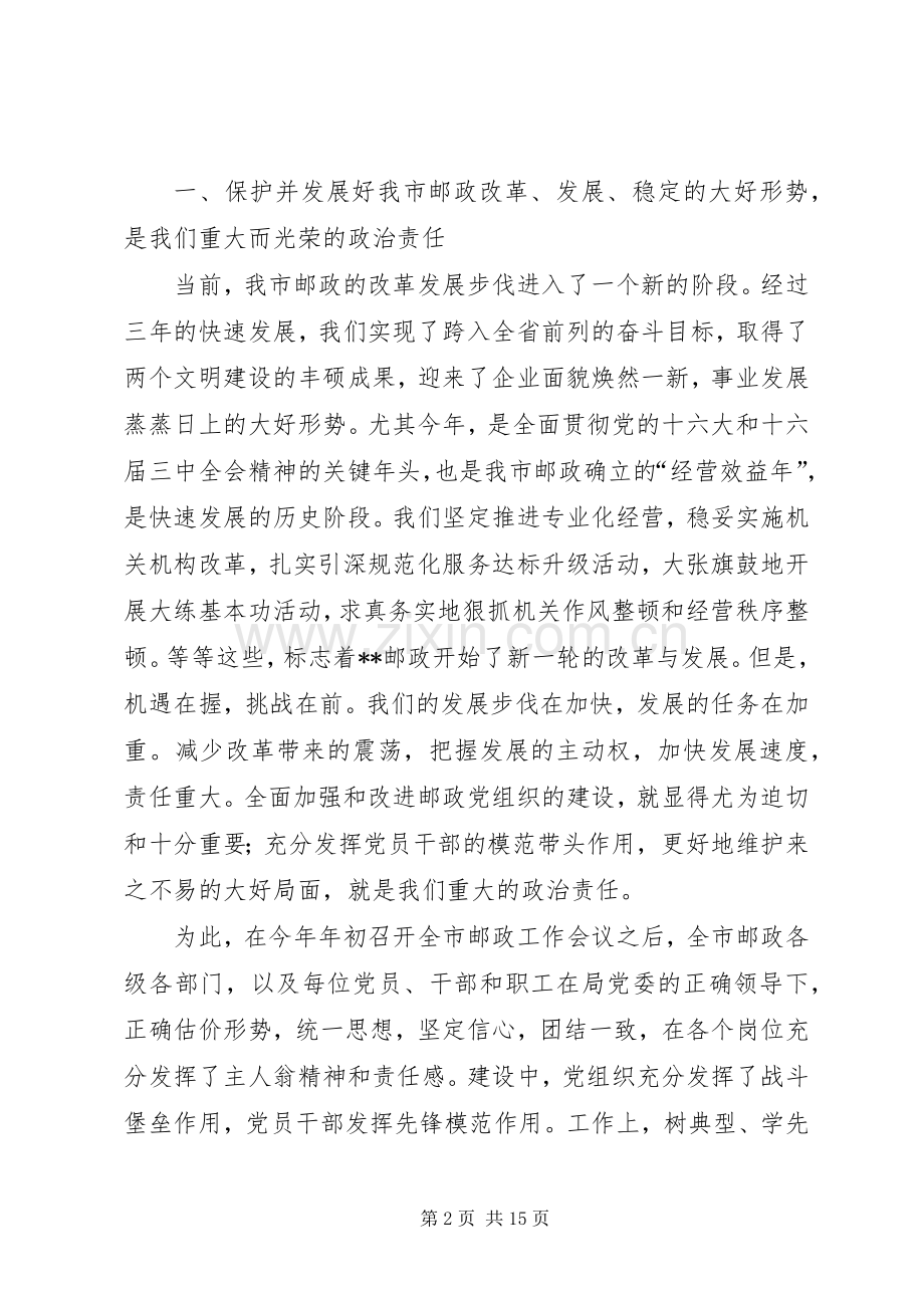 邮政局庆七一表彰大会讲话.docx_第2页