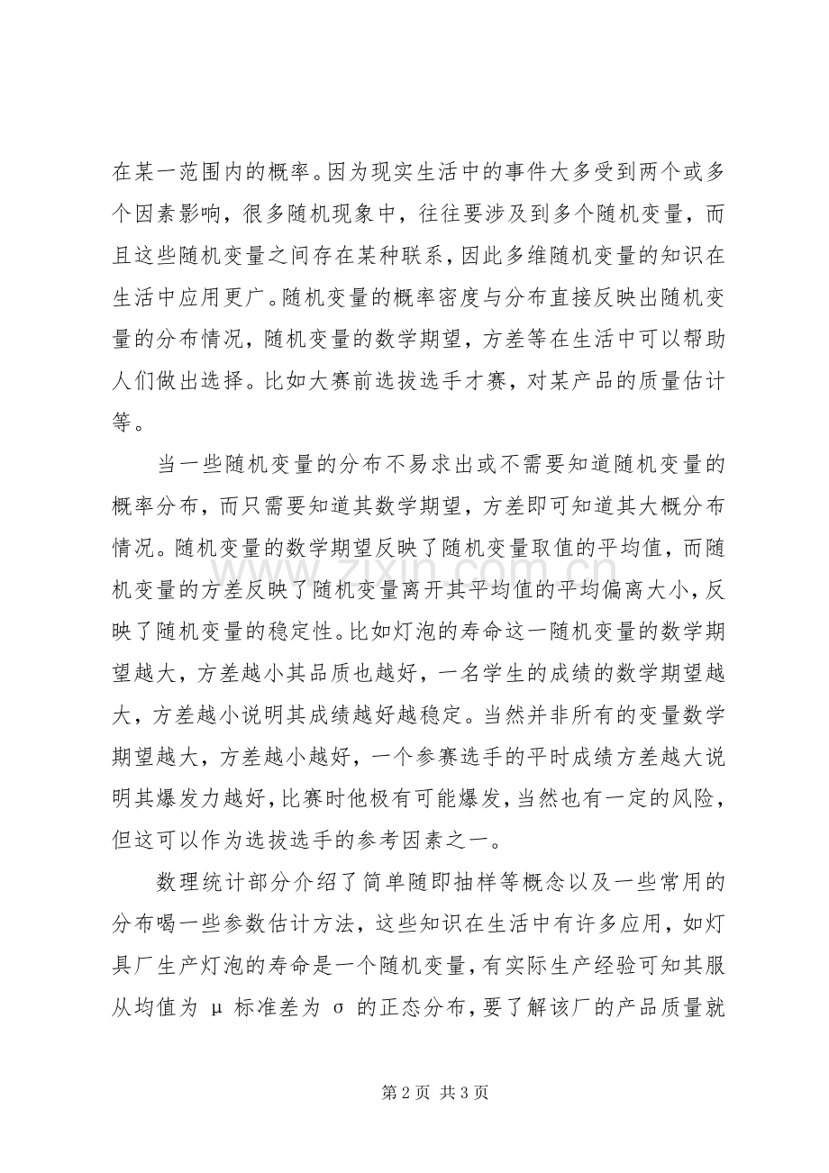 数理统计学习感想 .docx_第2页