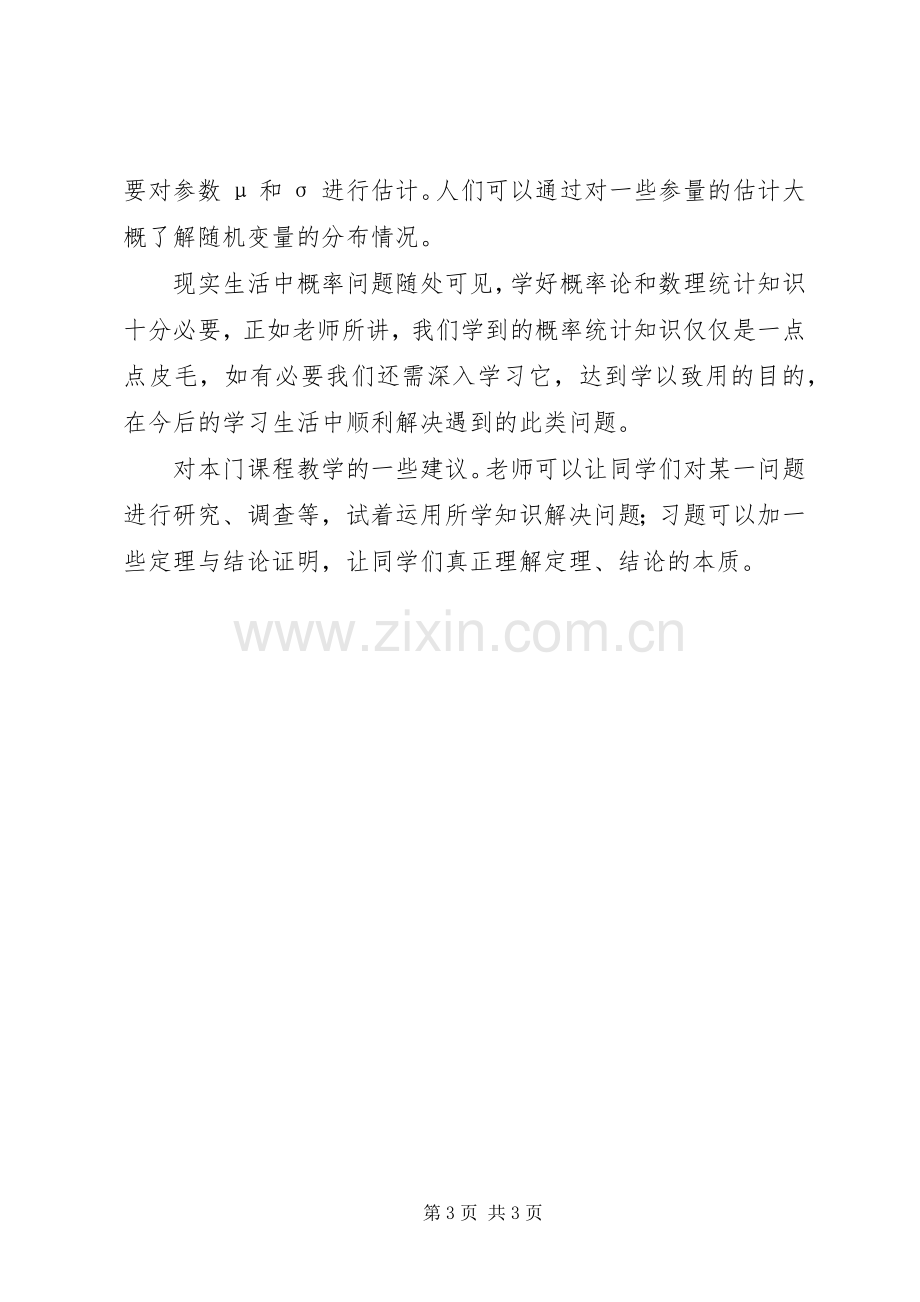 数理统计学习感想 .docx_第3页