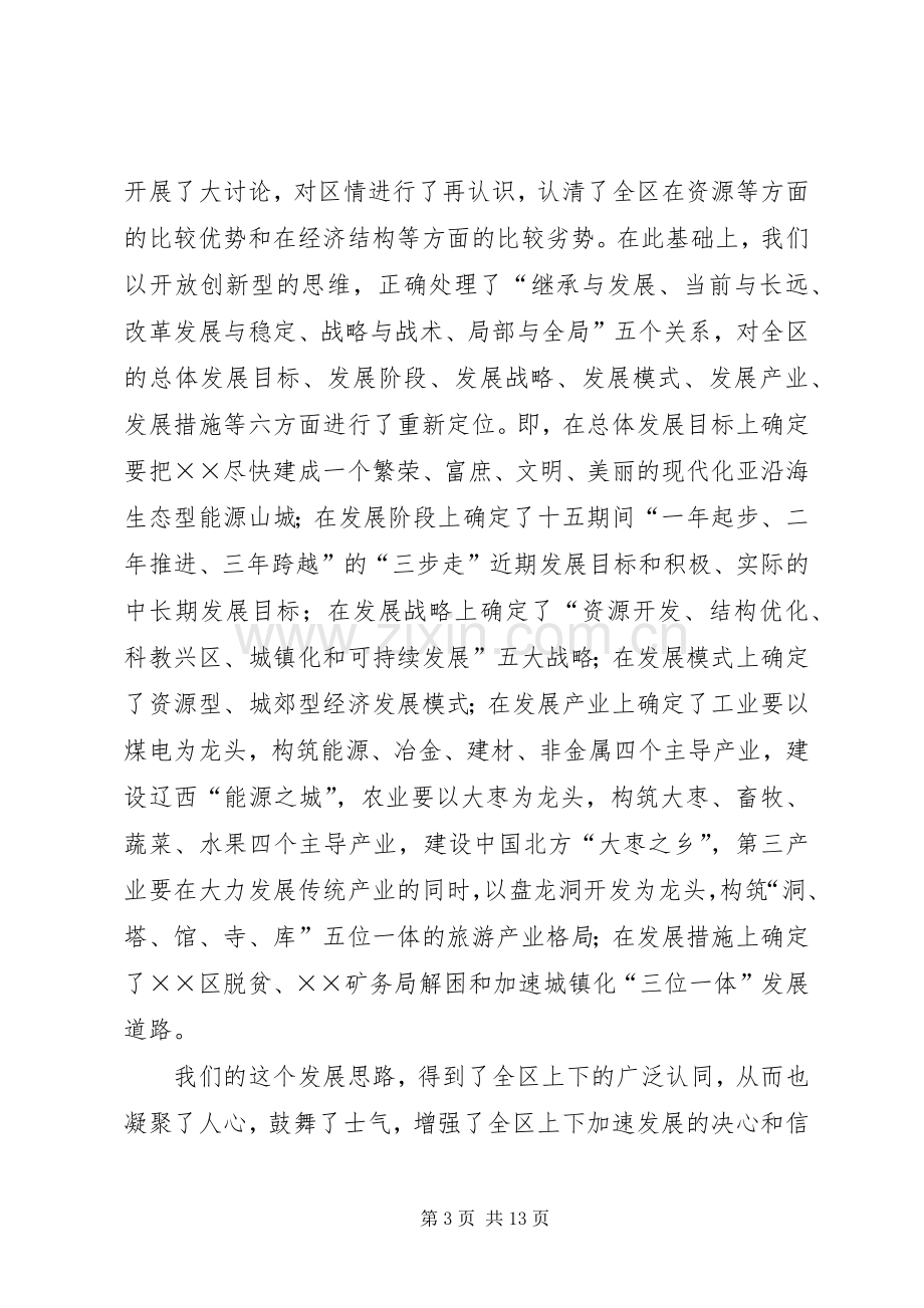 在怎样当好县市区委书记座谈会上的发言提纲材料.docx_第3页