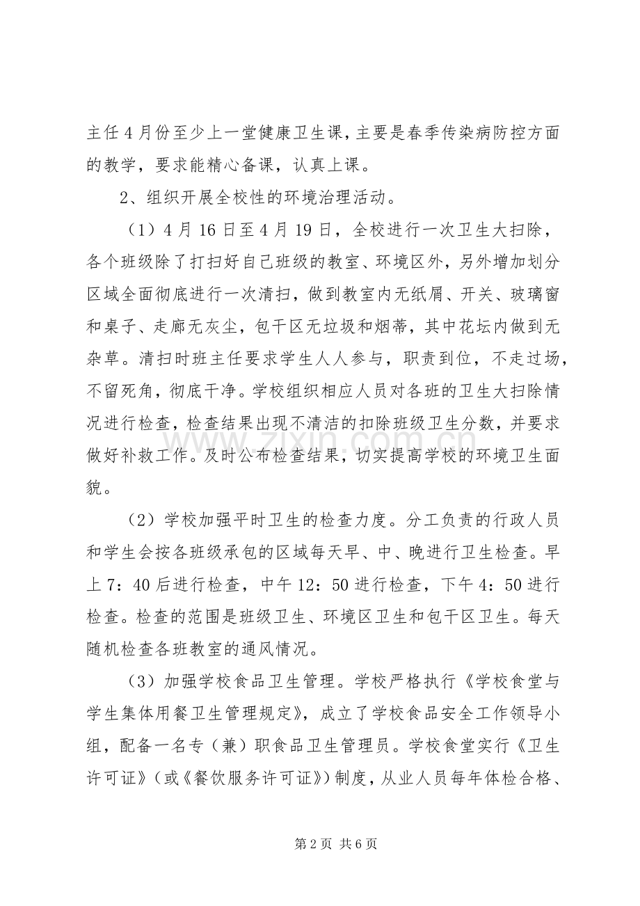 中学爱国卫生月活动实施方案.docx_第2页