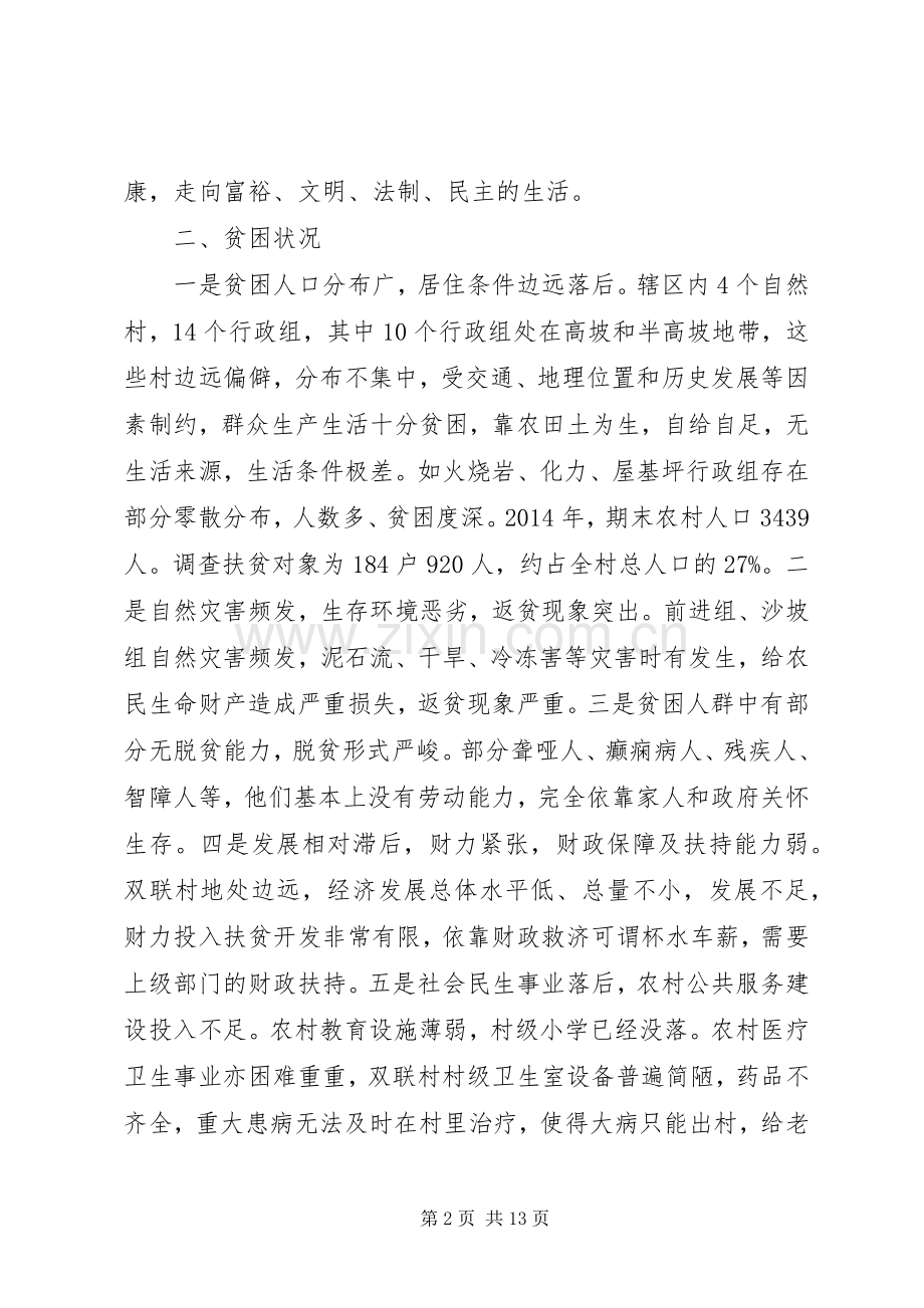 村精准扶贫方案.docx_第2页