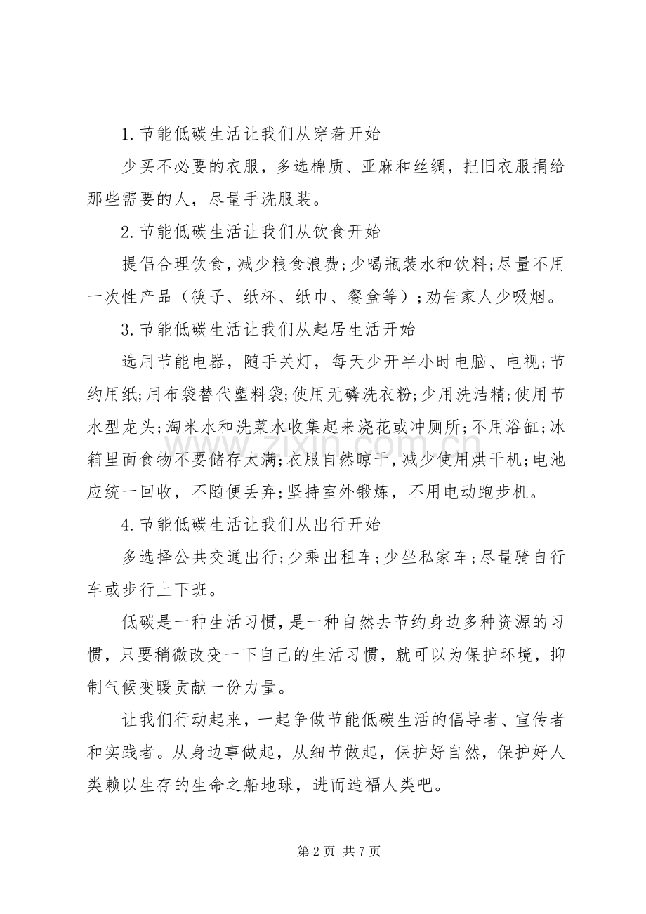 节能减排低碳生活倡议书范文.docx_第2页