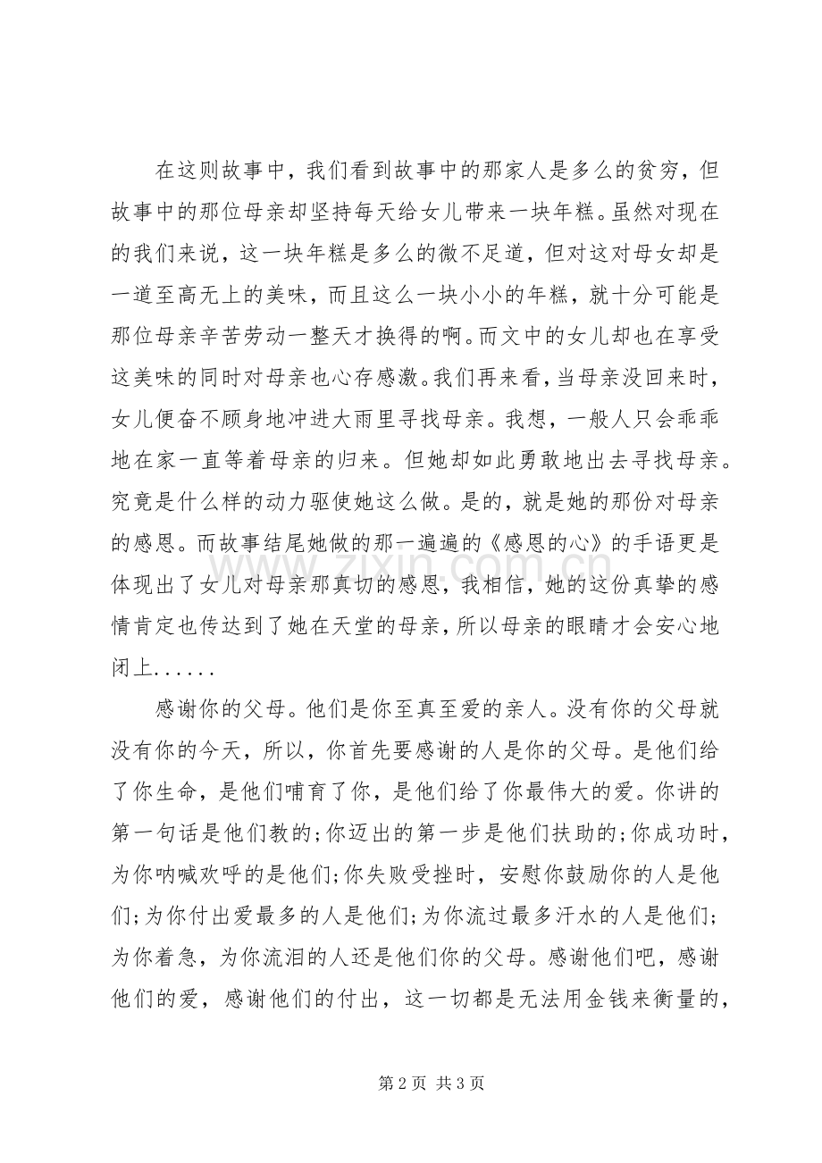 优秀演讲稿《感恩的心》.docx_第2页