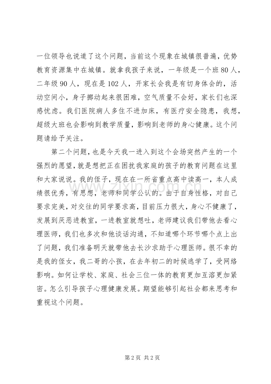 义务制教育调研座谈会发言稿.docx_第2页