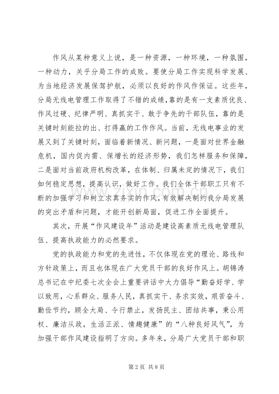 产业局干部作风建设年的讲话.docx_第2页