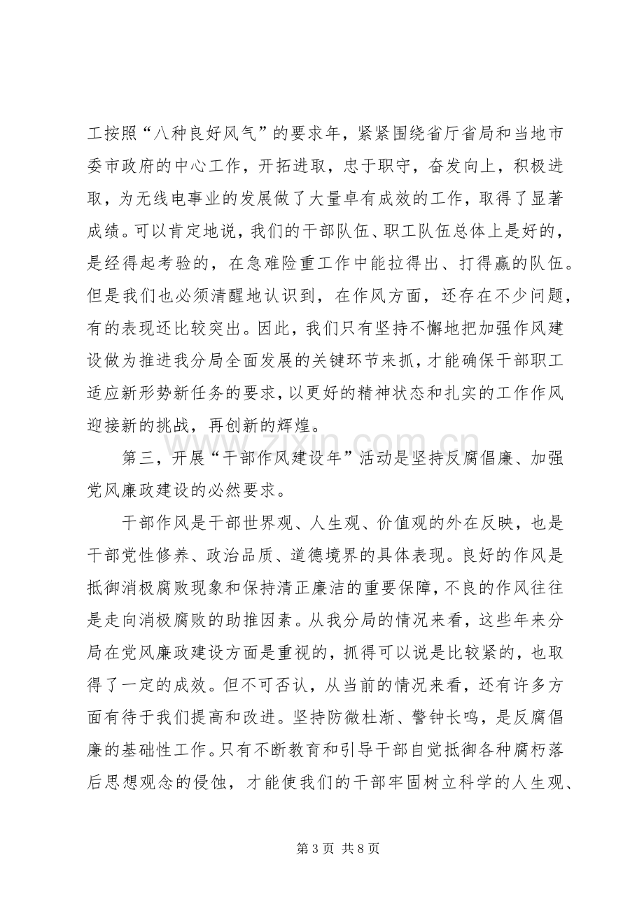 产业局干部作风建设年的讲话.docx_第3页