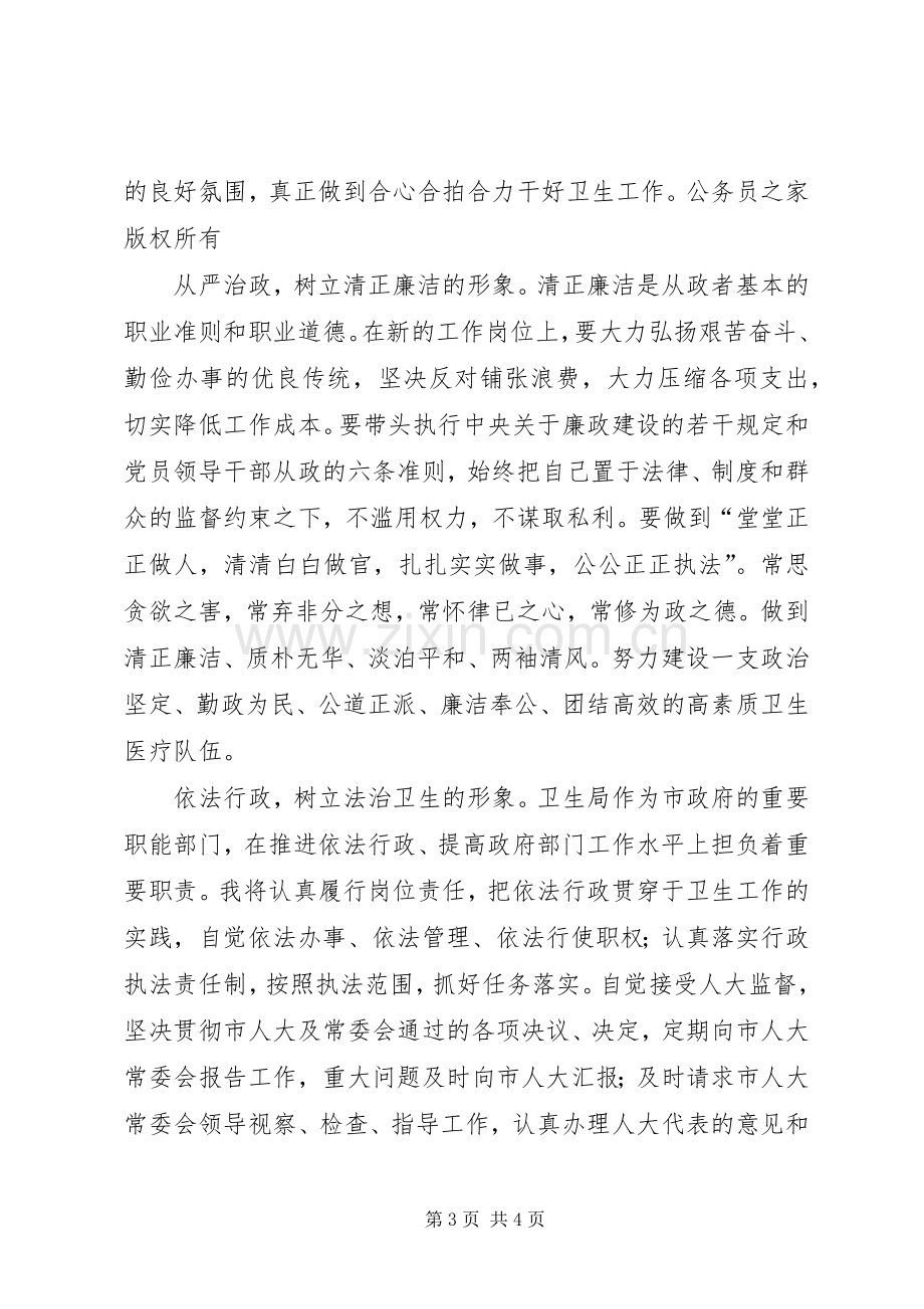 市卫生局局长供职发言[就职演说].docx_第3页