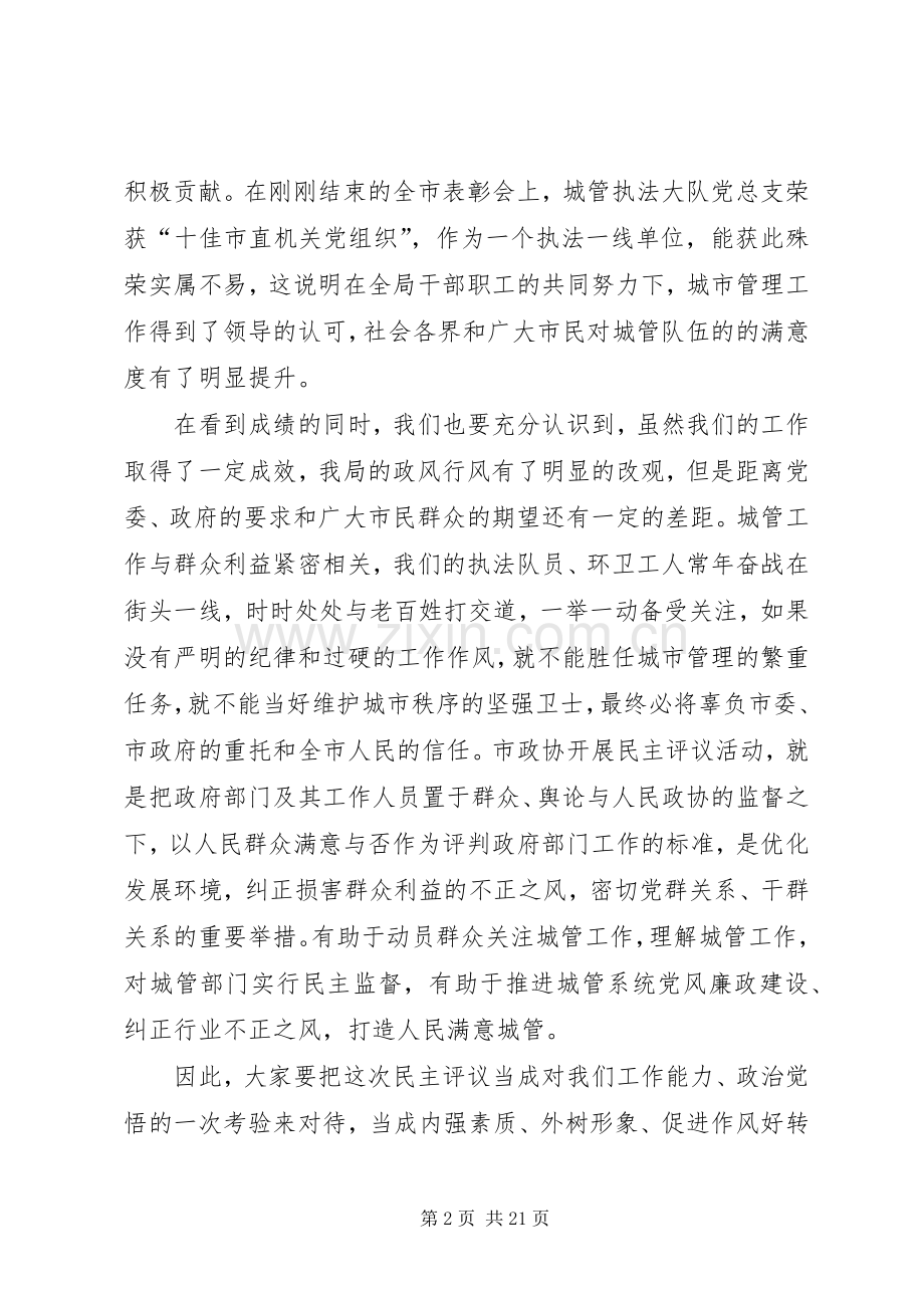 政协民主评议动员会表态发言稿（共5篇）.docx_第2页