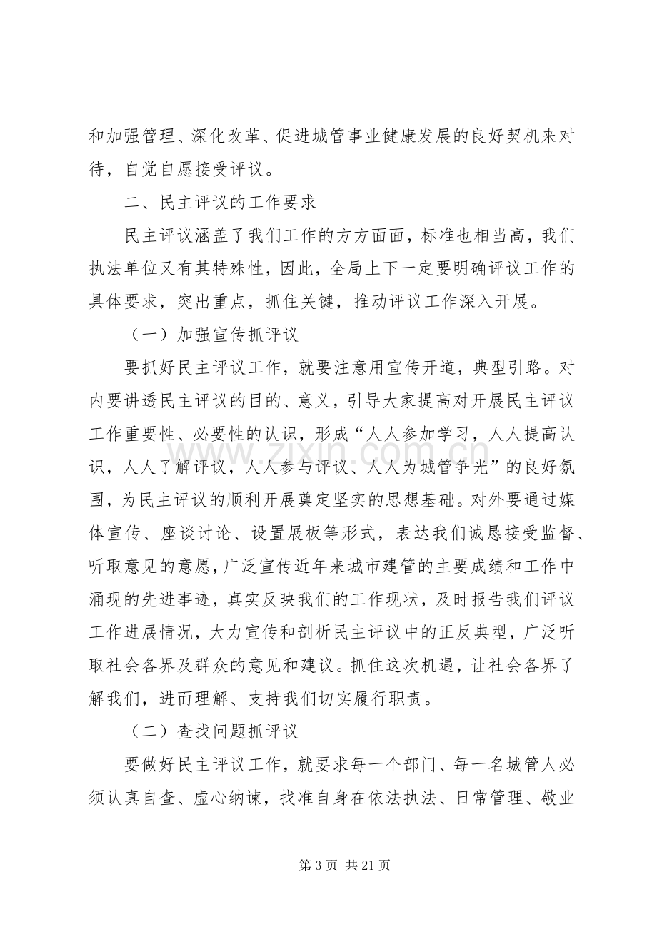 政协民主评议动员会表态发言稿（共5篇）.docx_第3页