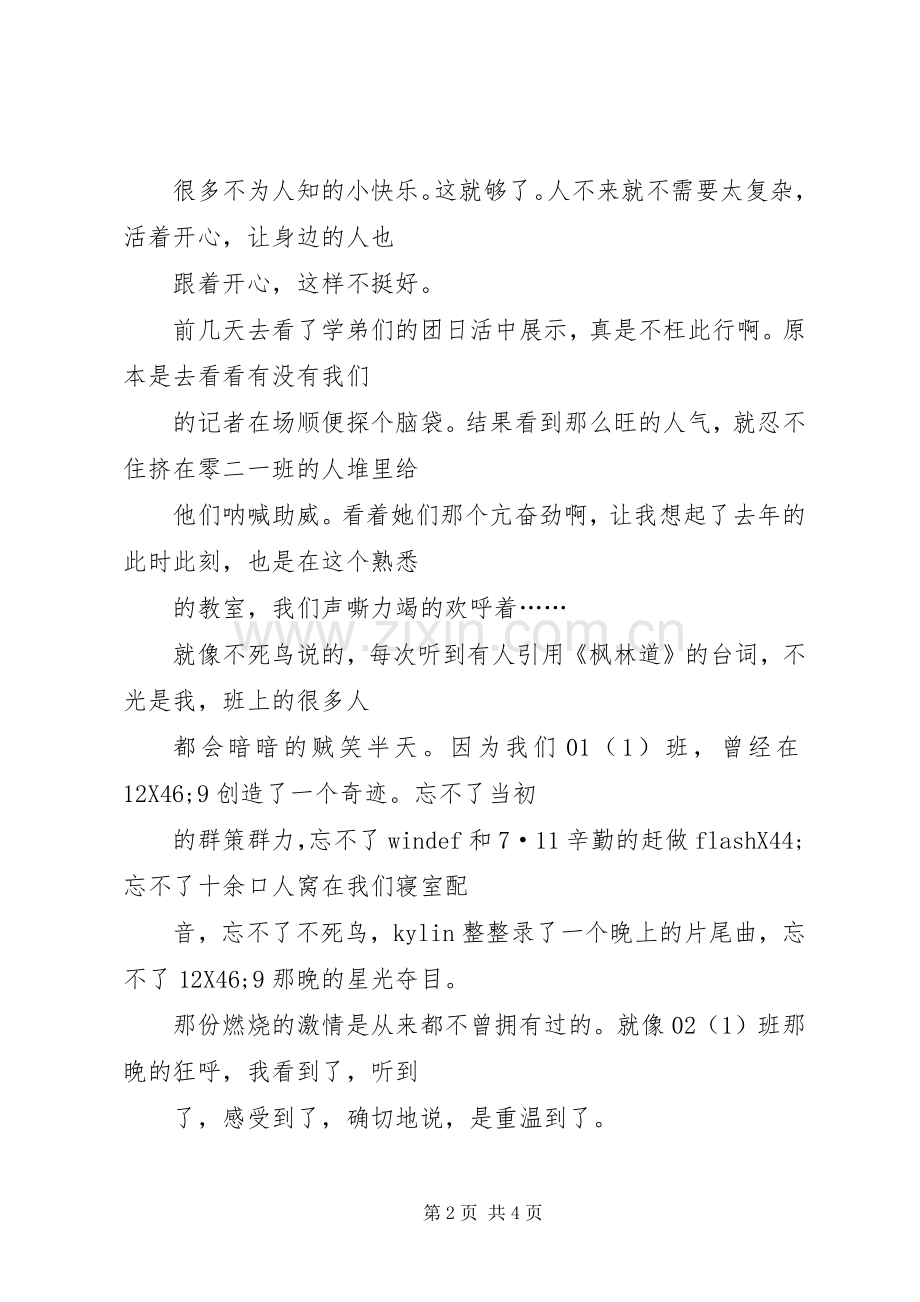 《为了忘却的激情》读后感 .docx_第2页