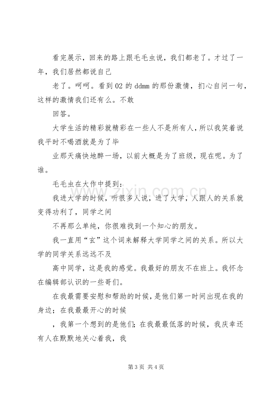 《为了忘却的激情》读后感 .docx_第3页