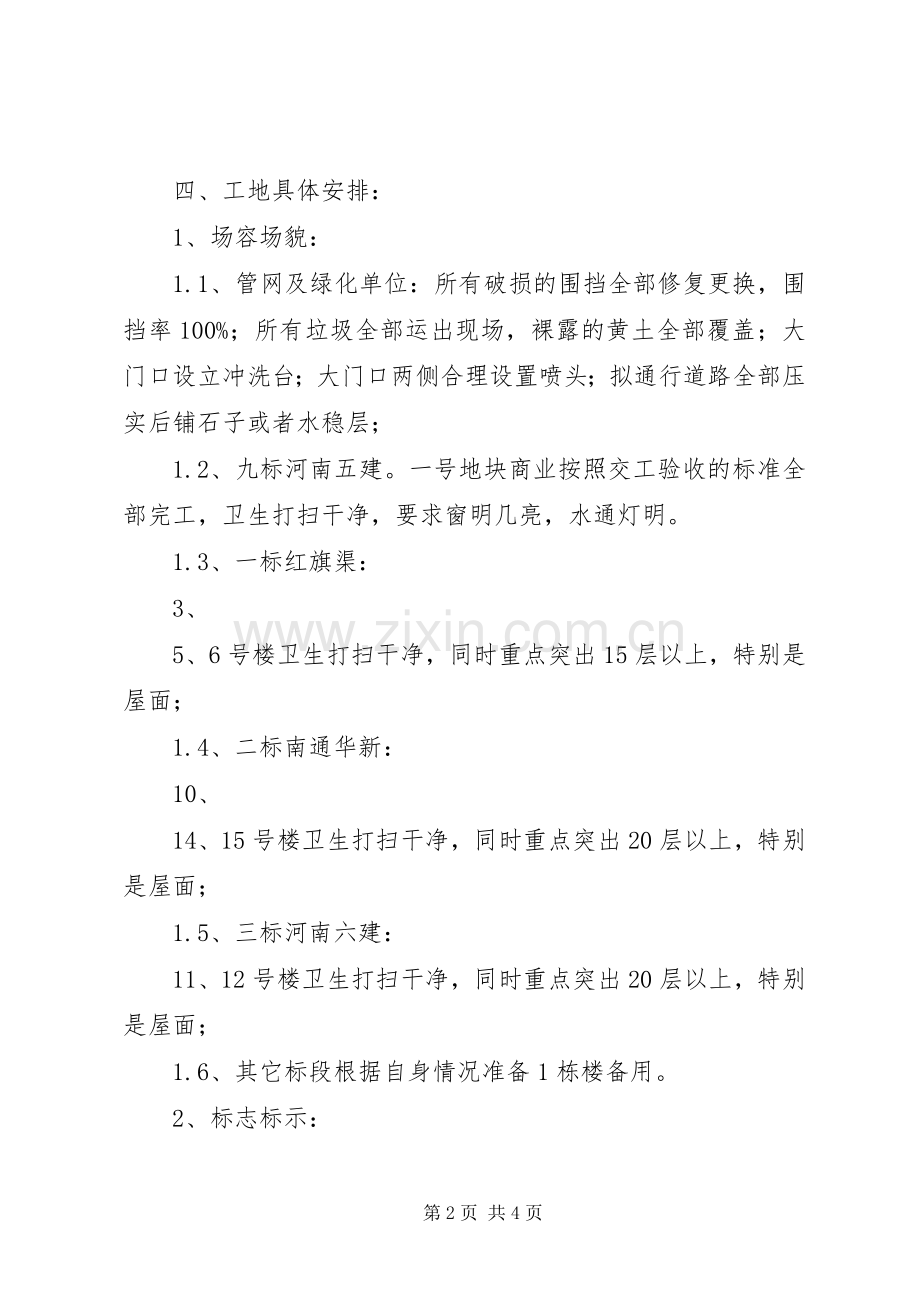 安置房现场观摩会组织实施方案[优秀范文五篇].docx_第2页