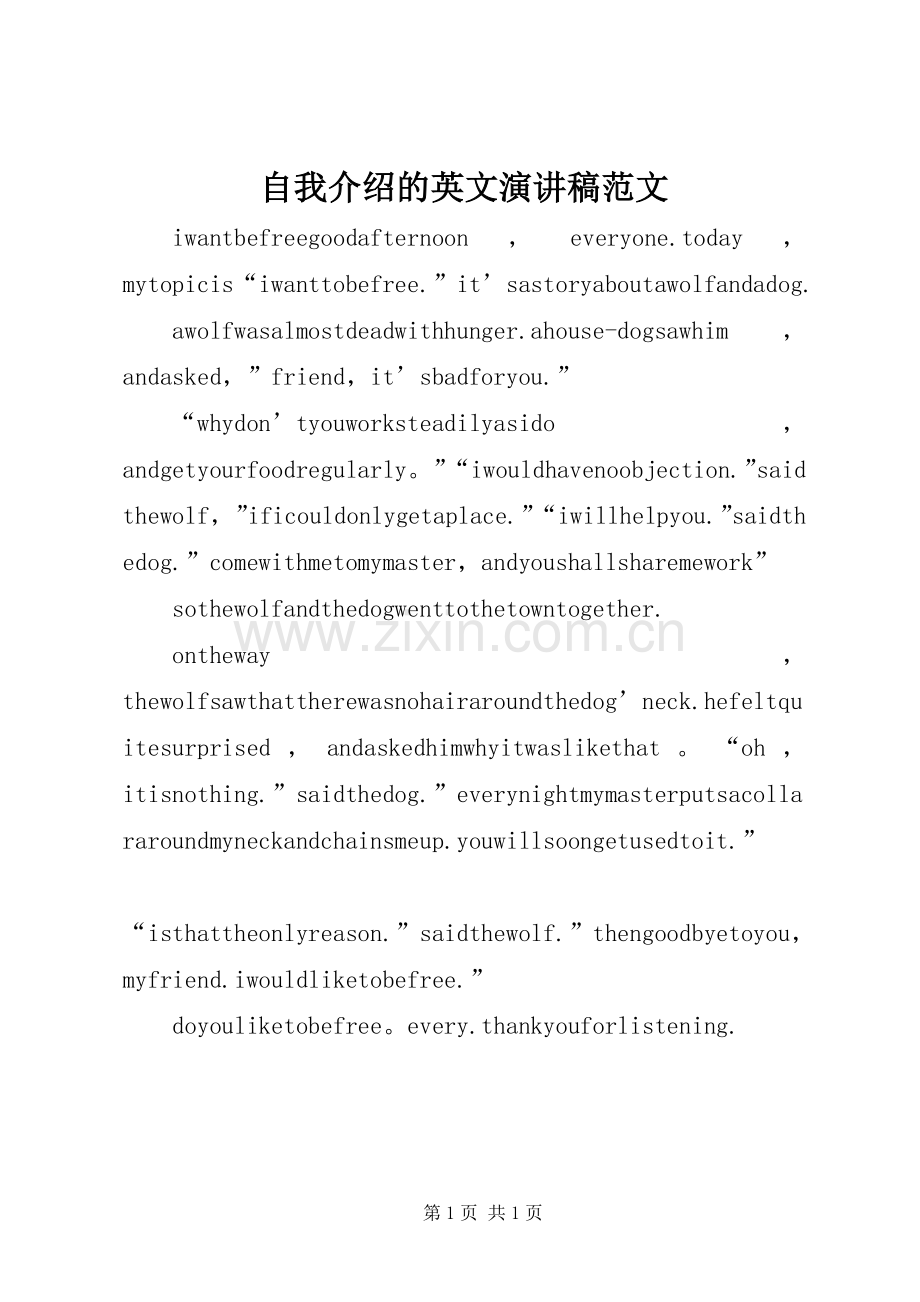 自我介绍的英文演讲稿范文.docx_第1页