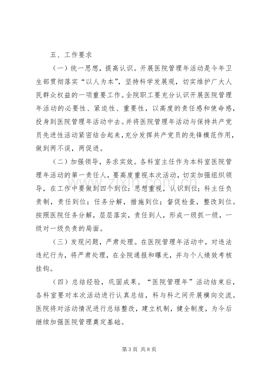 关于开展医院管理年活动实施方案 (2).docx_第3页