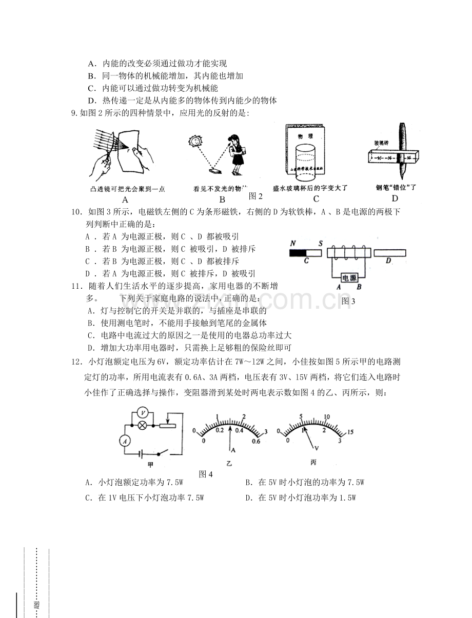 高一物理上学期入学考试试卷.doc_第2页