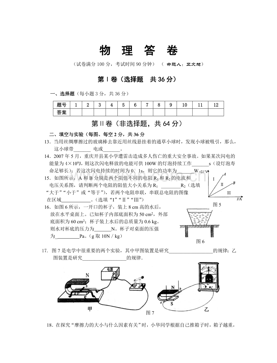 高一物理上学期入学考试试卷.doc_第3页