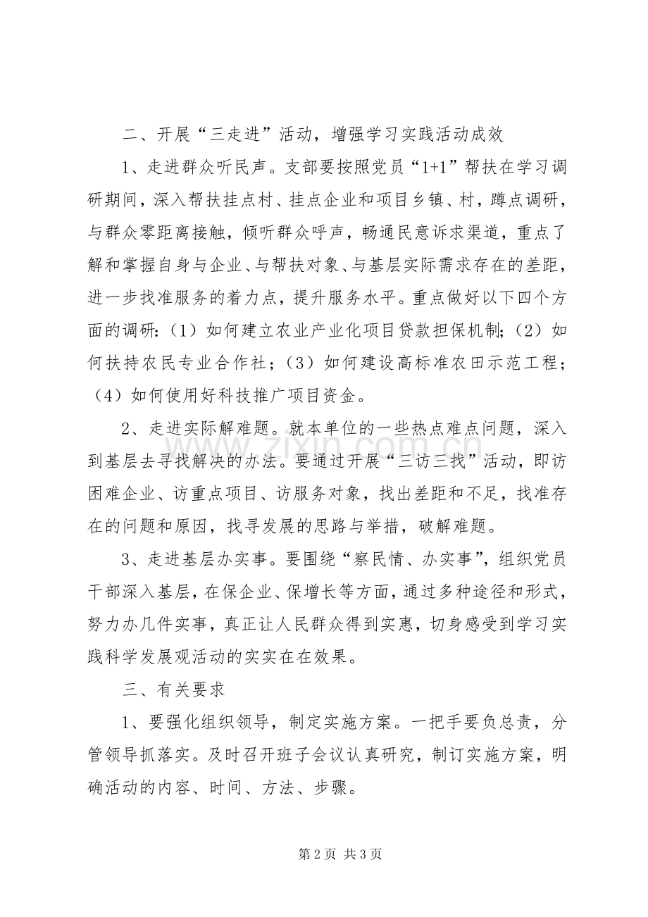 农开办三百三走进活动实施方案.docx_第2页