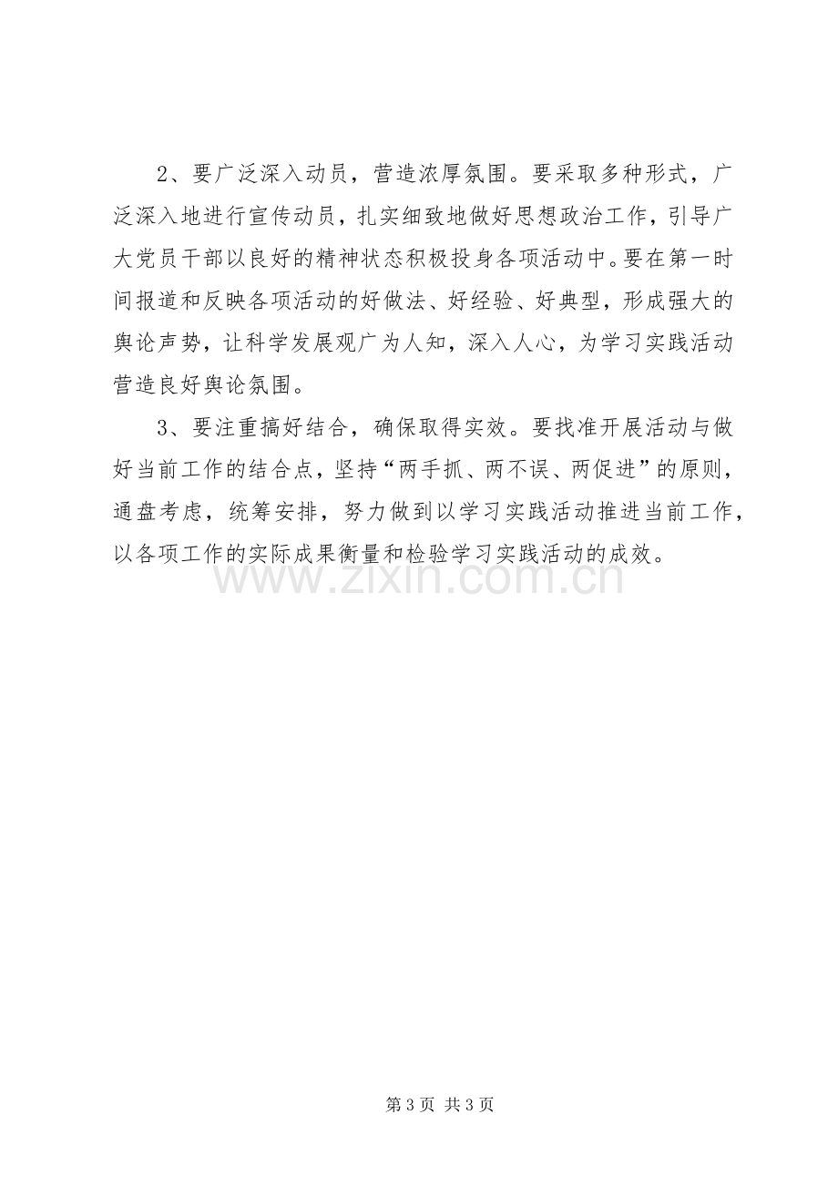 农开办三百三走进活动实施方案.docx_第3页